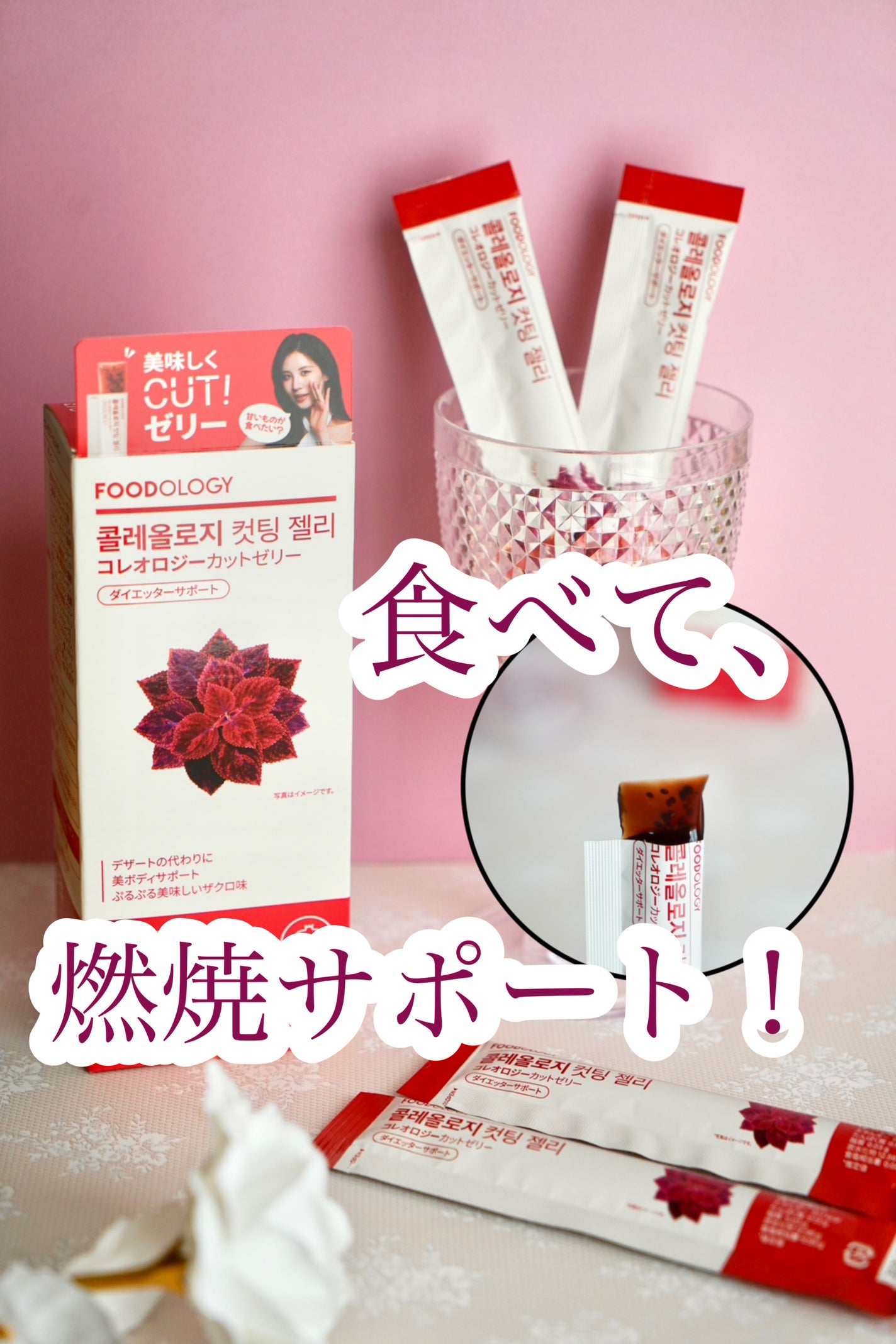 コレオロジーカットゼリー/FOODOLOGY/食品を使ったクチコミ(1枚目)