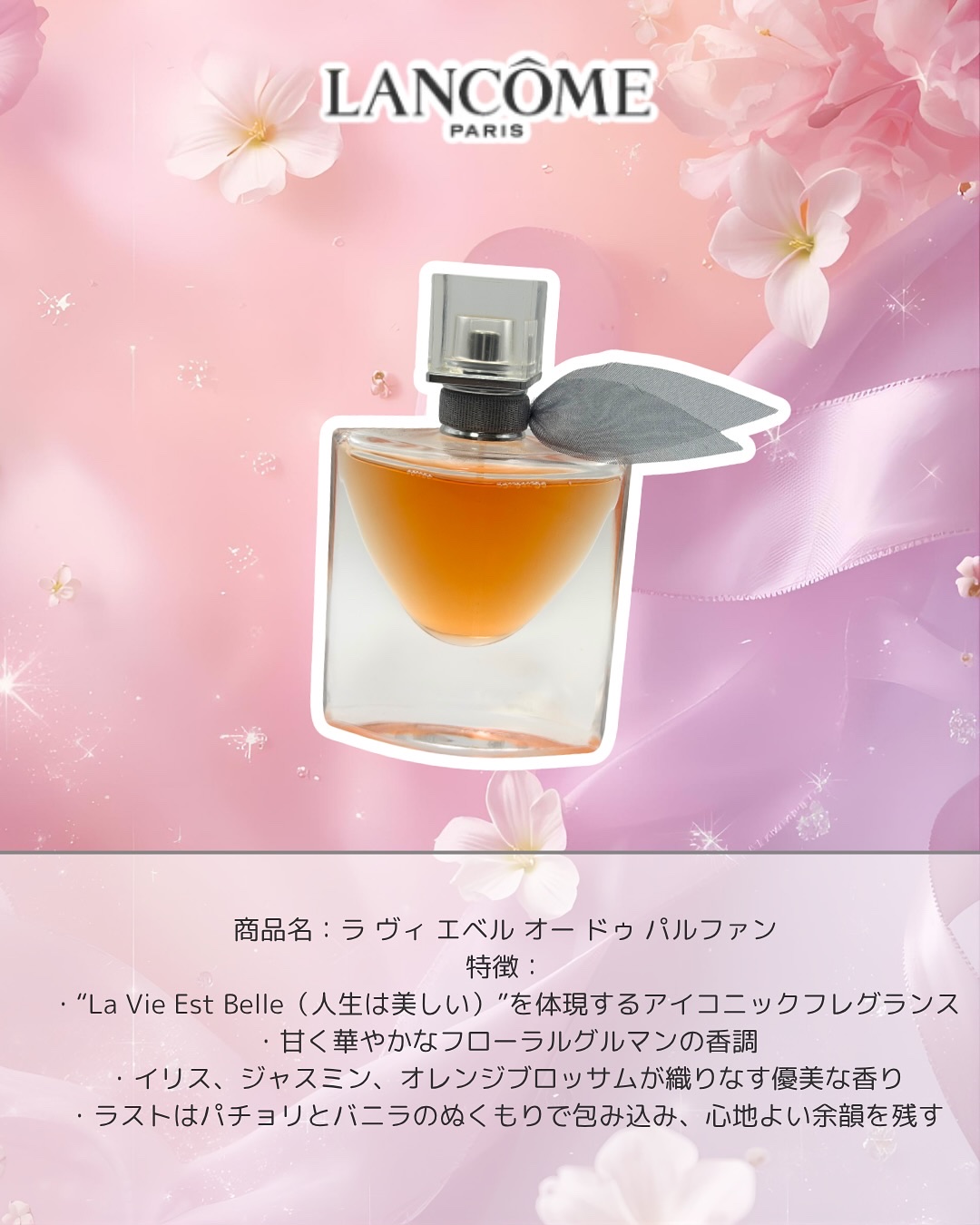 試してみた】ラヴィエベル LANCOMEのリアルな口コミ・レビュー