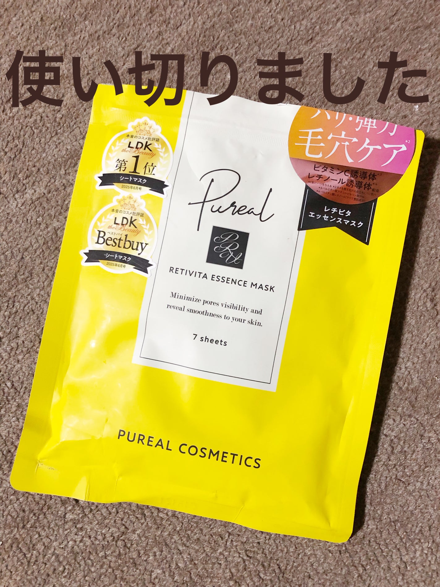 レチビタエッセンスマスク/ピュレア/シートマスク・パックを使ったクチコミ(1枚目)