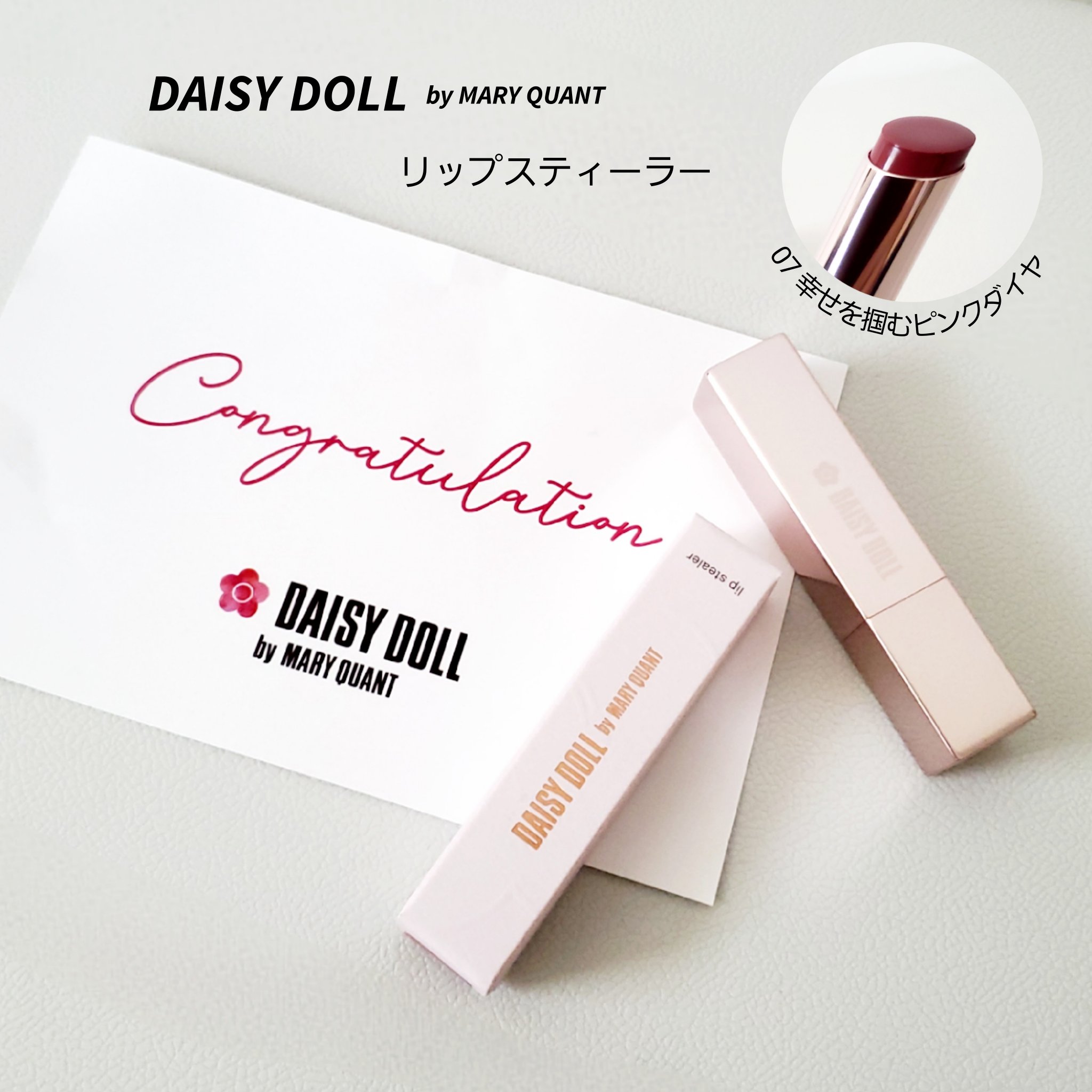 デイジードール リップ スティーラー　 07 幸せを掴むピンクダイヤ/DAISY DOLL by MARY QUANT/口紅を使ったクチコミ（1枚目）