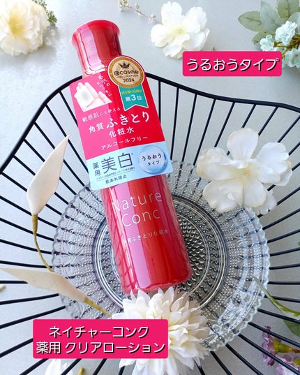 ネイチャーコンク 薬用 クリアローションとてもしっとり/ネイチャーコンク/拭き取り化粧水を使ったクチコミ(1枚目)