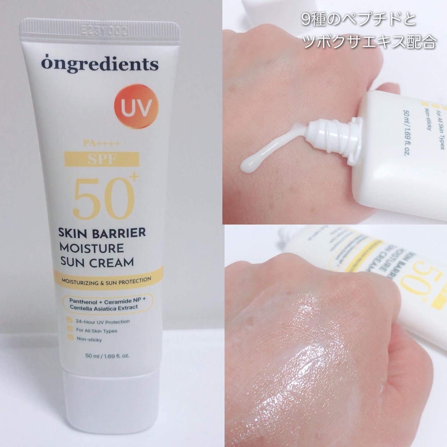 スキンバリアモイスチャーサンクリーム/Ongredients/日焼け止めクリームを使ったクチコミ(2枚目)