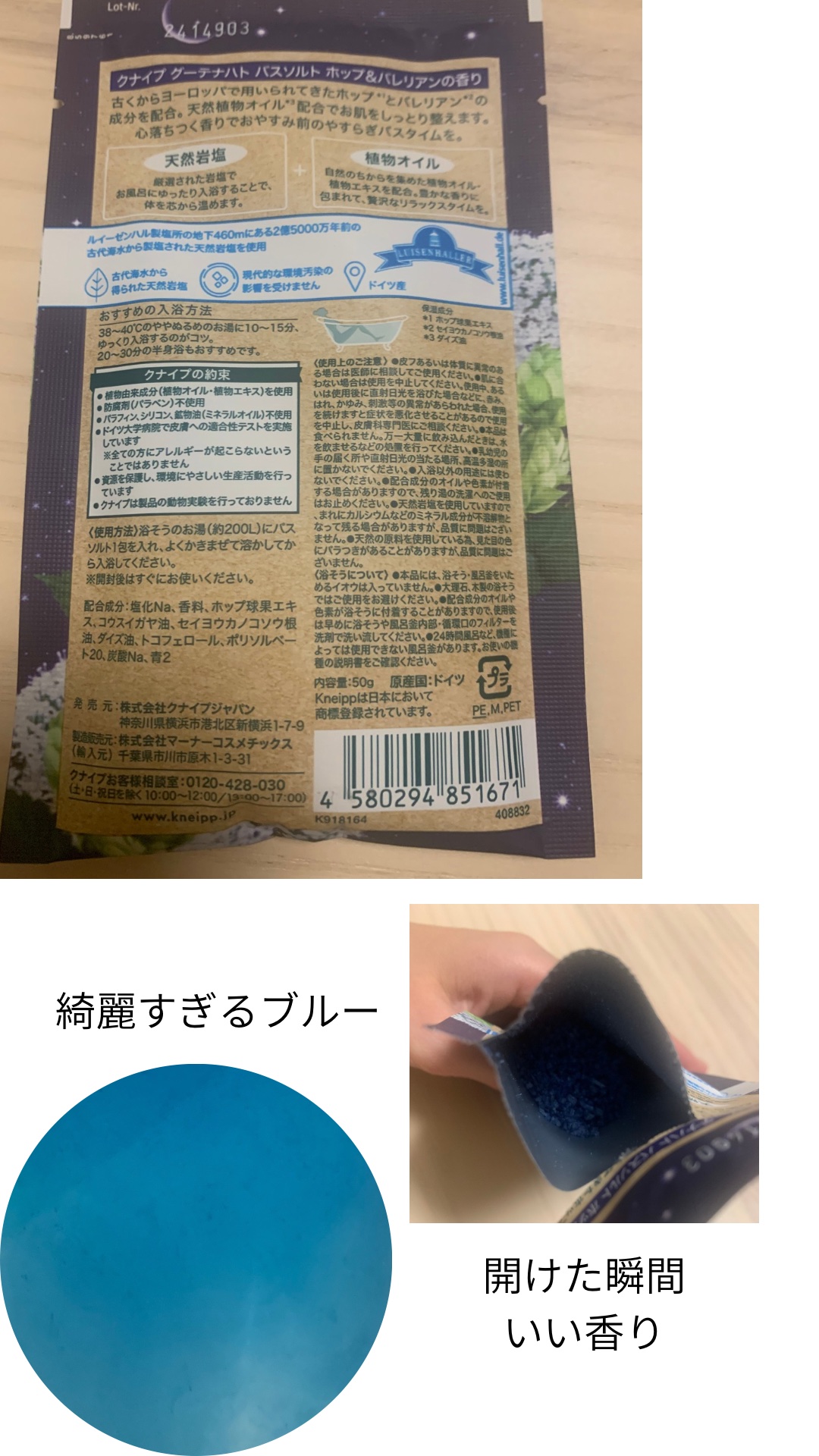 クナイプ グーテナハト バスソルト ホップ＆バレリアンの香り/クナイプ/無機塩系入浴剤を使ったクチコミ（2枚目）