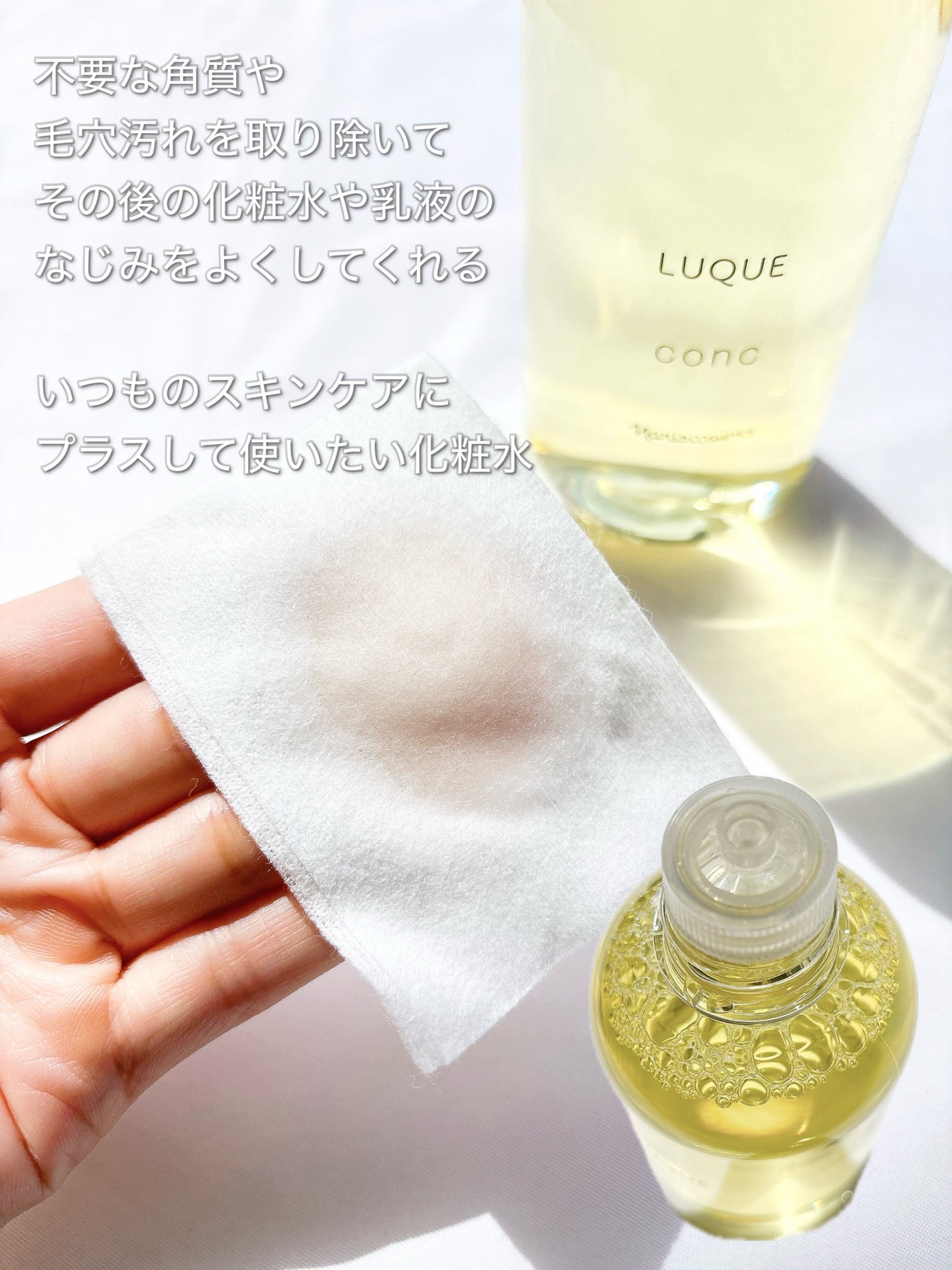 ルクエ コンク/ナリス化粧品/拭き取り化粧水を使ったクチコミ(3枚目)