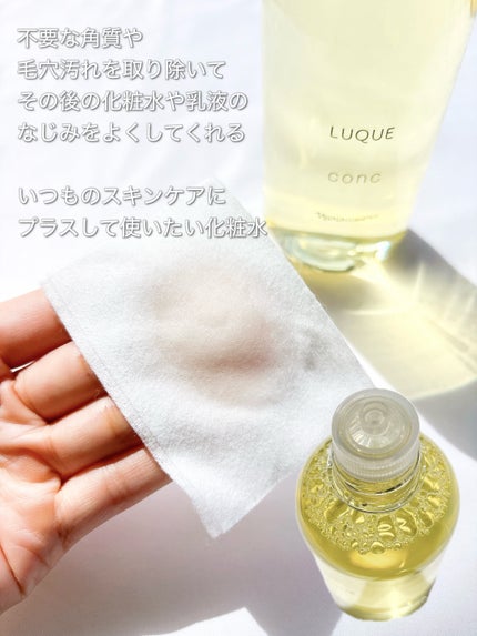 ルクエ コンク/ナリス化粧品/拭き取り化粧水を使ったクチコミ(3枚目)