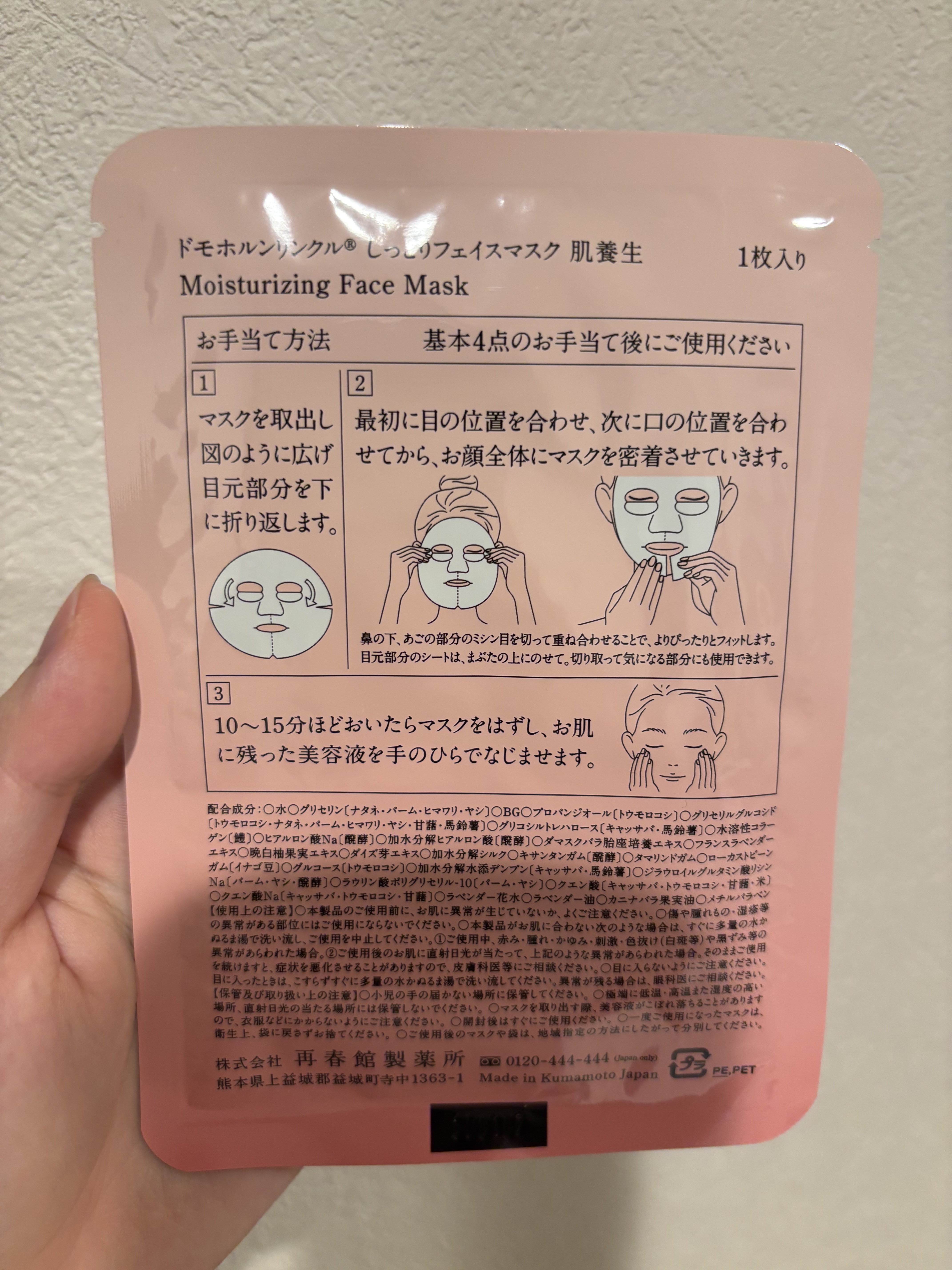 しっとりフェイスマスク 肌養生/ドモホルンリンクル/シートマスク・パックを使ったクチコミ（2枚目）