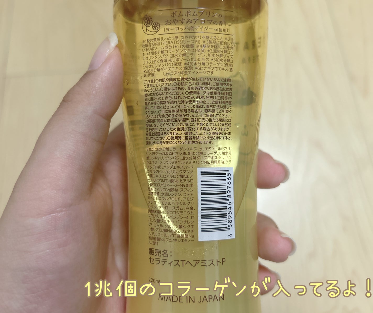 セラティス テラ ブースター ナイト ミスト / ポムポムプリン/THERATIS/ヘアミストを使ったクチコミ(2枚目)