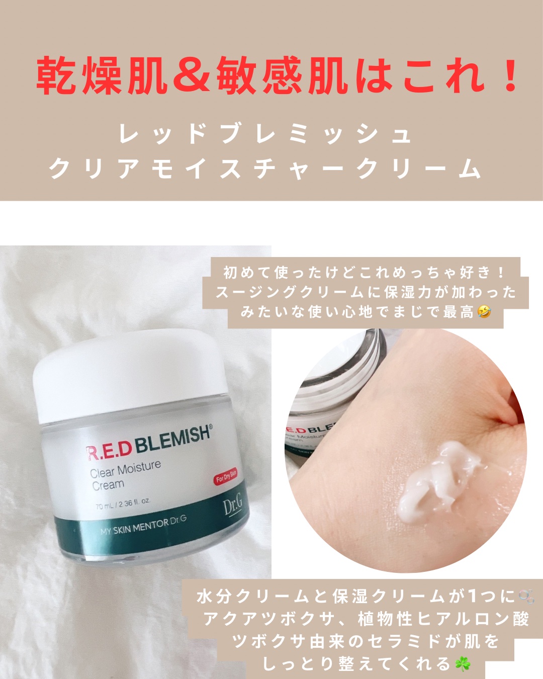 レッドブレミッシュ クリアスージングクリーム/Dr.G/フェイスクリームを使ったクチコミ（3枚目）