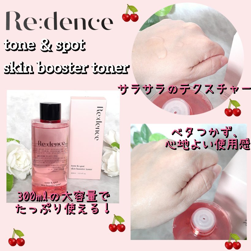 リデンス チェリートーン＆スポットコレクターアンプル/redence/美容液を使ったクチコミ（2枚目）