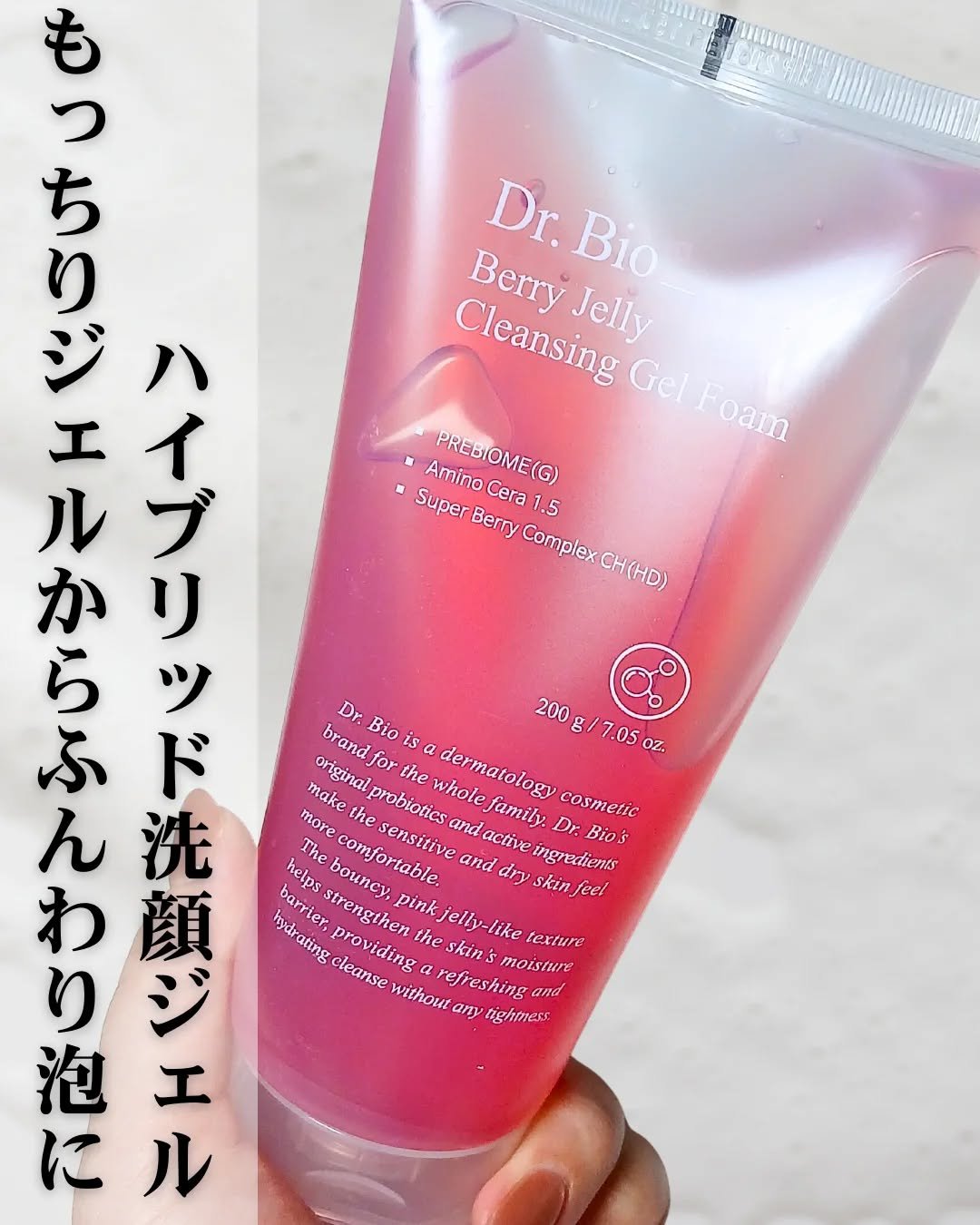 ベリーゼリークレンジングジェルフォーム/Dr.Bio/クレンジングジェルを使ったクチコミ（1枚目）