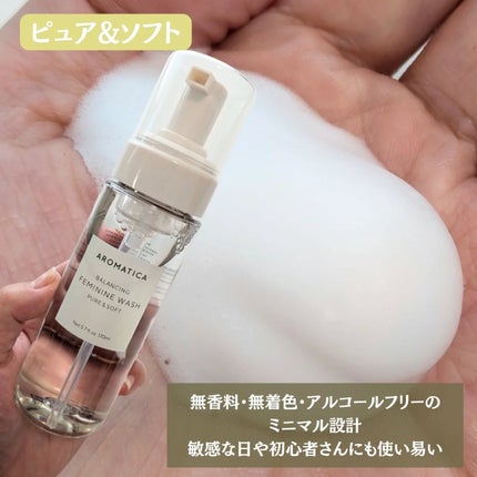 ピュア&ソフトフェミニンウォッシュ /AROMATICA/デリケートゾーンケアを使ったクチコミ(3枚目)