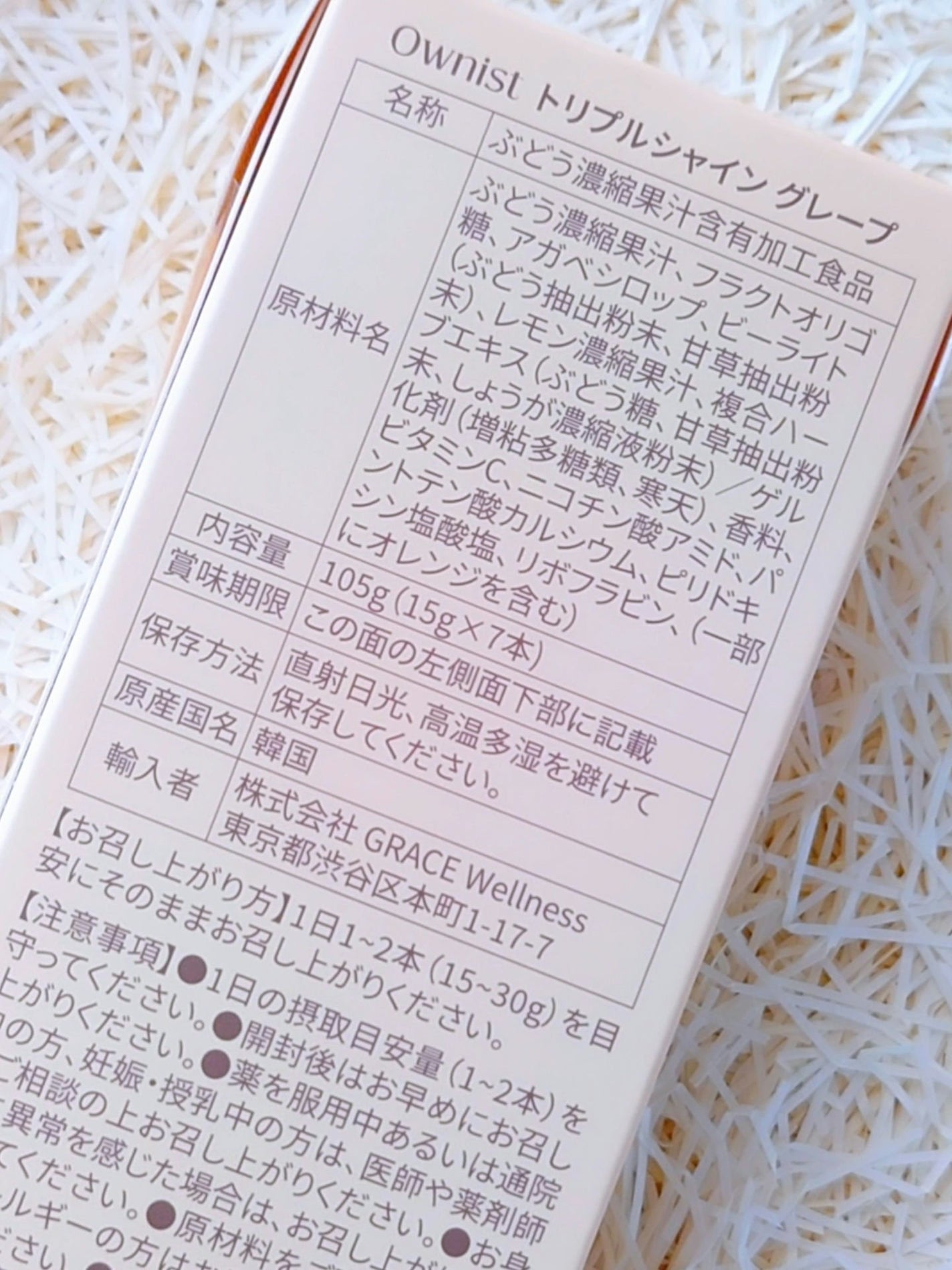 トリプルシャイン グレープ/Ownist/美容サプリメントを使ったクチコミ(5枚目)