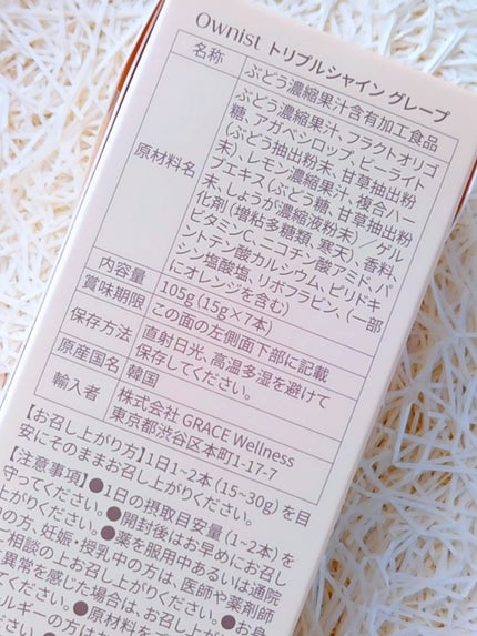 トリプルシャイン グレープ/Ownist/美容サプリメントを使ったクチコミ(5枚目)