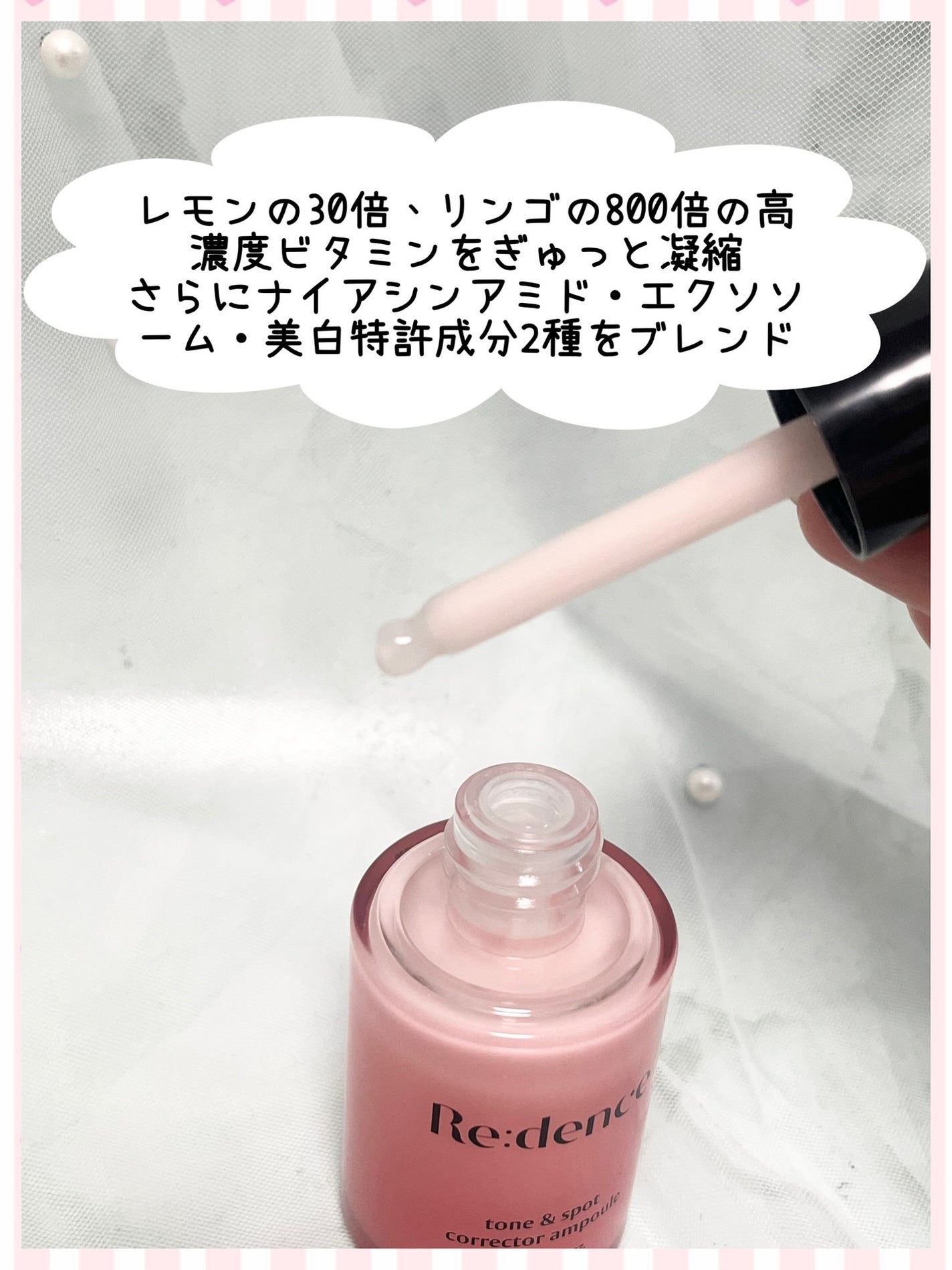 リデンス チェリートーン&スポットコレクターアンプル/redence/美容液を使ったクチコミ(2枚目)