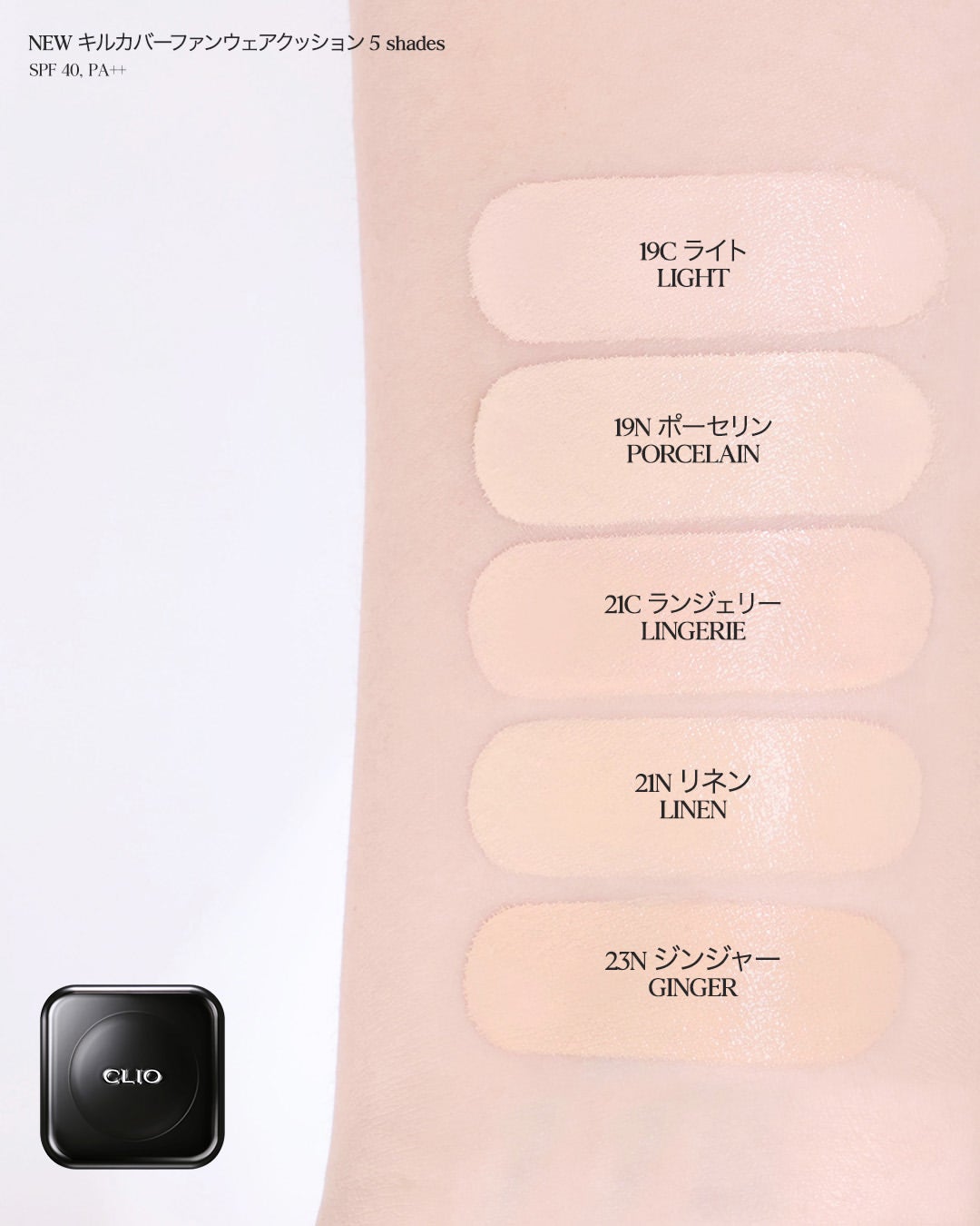 【公式】CLIO on LIPS 「キルカバーファンウェアクッションのカバー力🖤軽やかなのに、キル..」(3枚目)