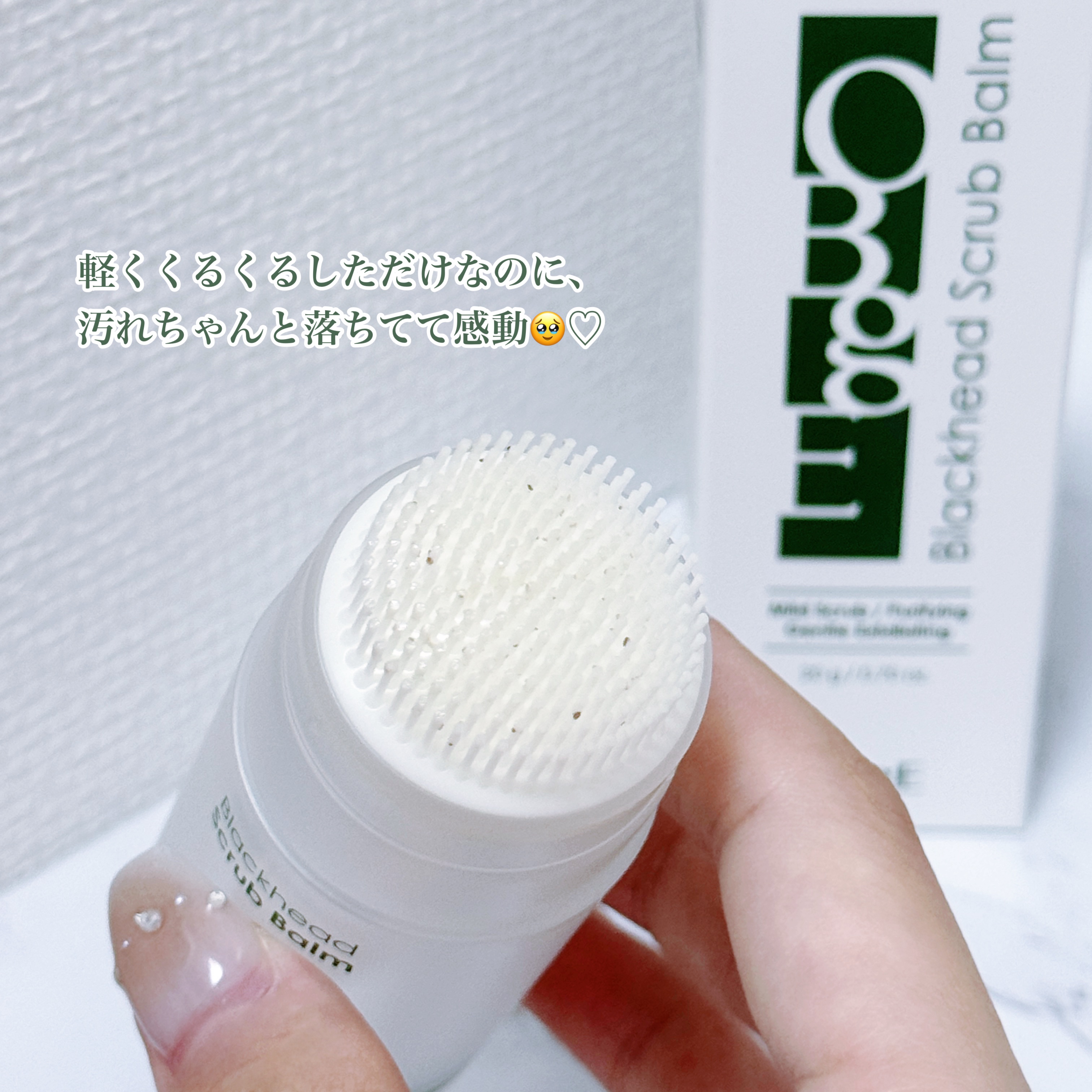 ブラックヘッドバームスクラブ/オブジェ/フェイスバームを使ったクチコミ（3枚目）