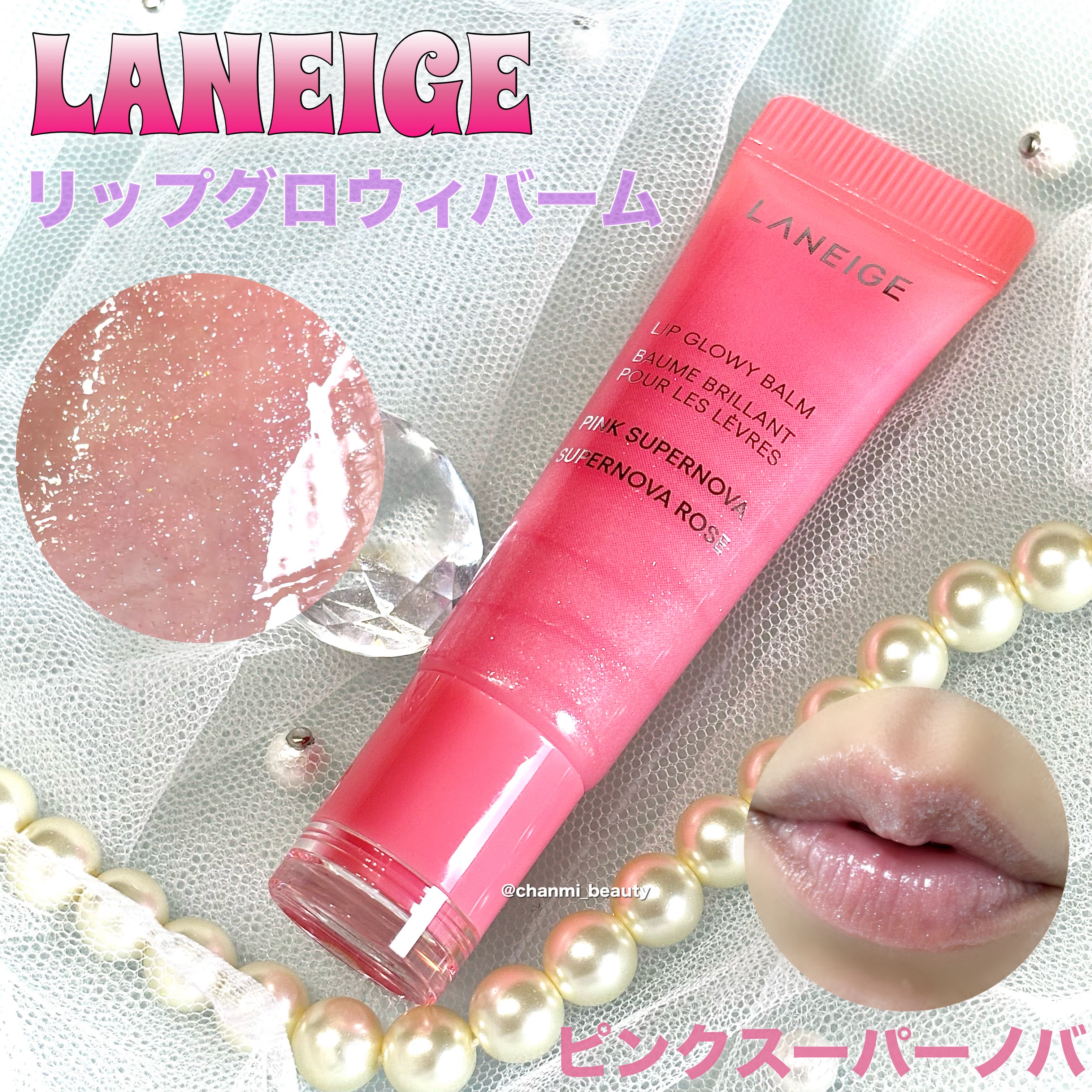 リップグロウィバーム/LANEIGE/リップバームを使ったクチコミ（2枚目）