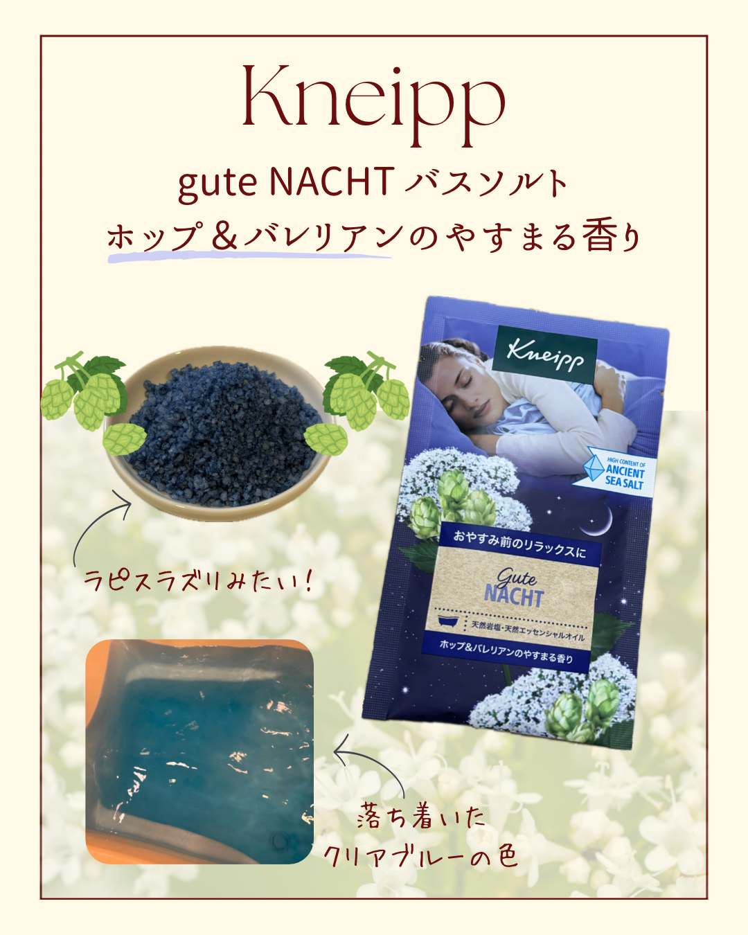 クナイプ グーテナハト バスソルト ホップ＆バレリアンの香り/クナイプ/無機塩系入浴剤を使ったクチコミ（1枚目）