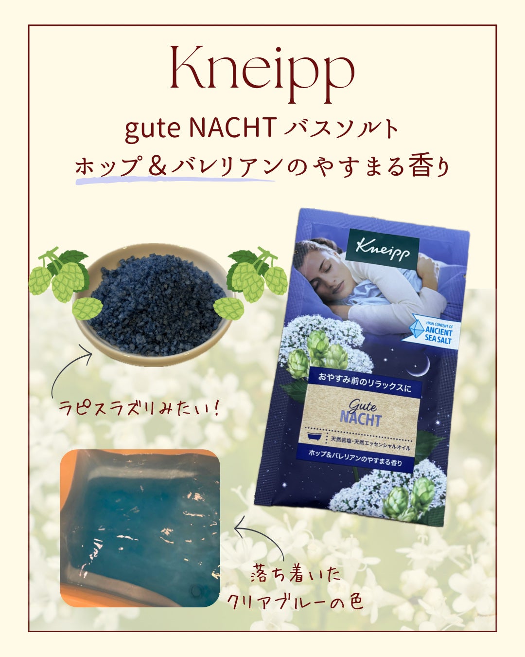 クナイプ グーテナハト バスソルト ホップ&バレリアンの香り/クナイプ/無機塩系入浴剤を使ったクチコミ(1枚目)
