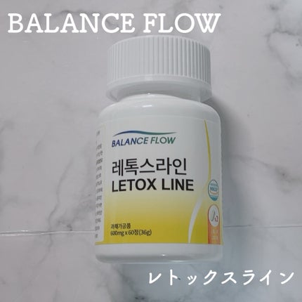 レトックスライン/Balance Flow/ボディサプリメントを使ったクチコミ(1枚目)