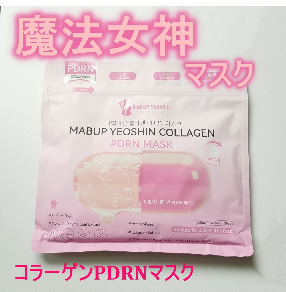 コラーゲン PDRN マスク/魔法女神/シートマスク・パックを使ったクチコミ（1枚目）