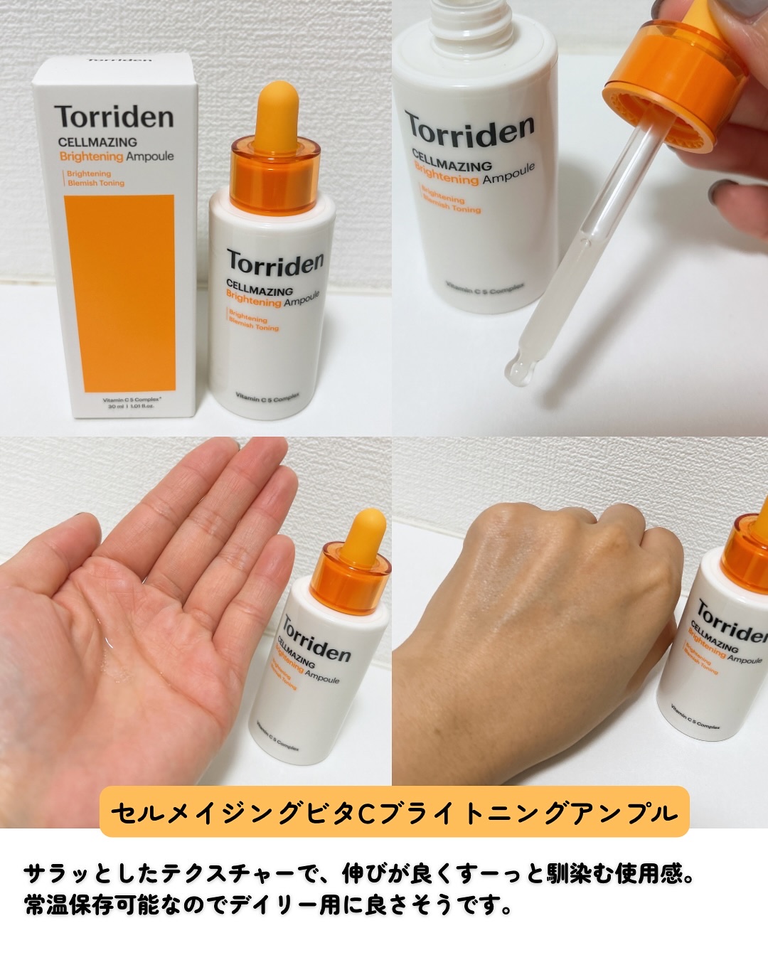セルメイジング ビタC ブライトニングアンプル/Torriden/美容液を使ったクチコミ（3枚目）