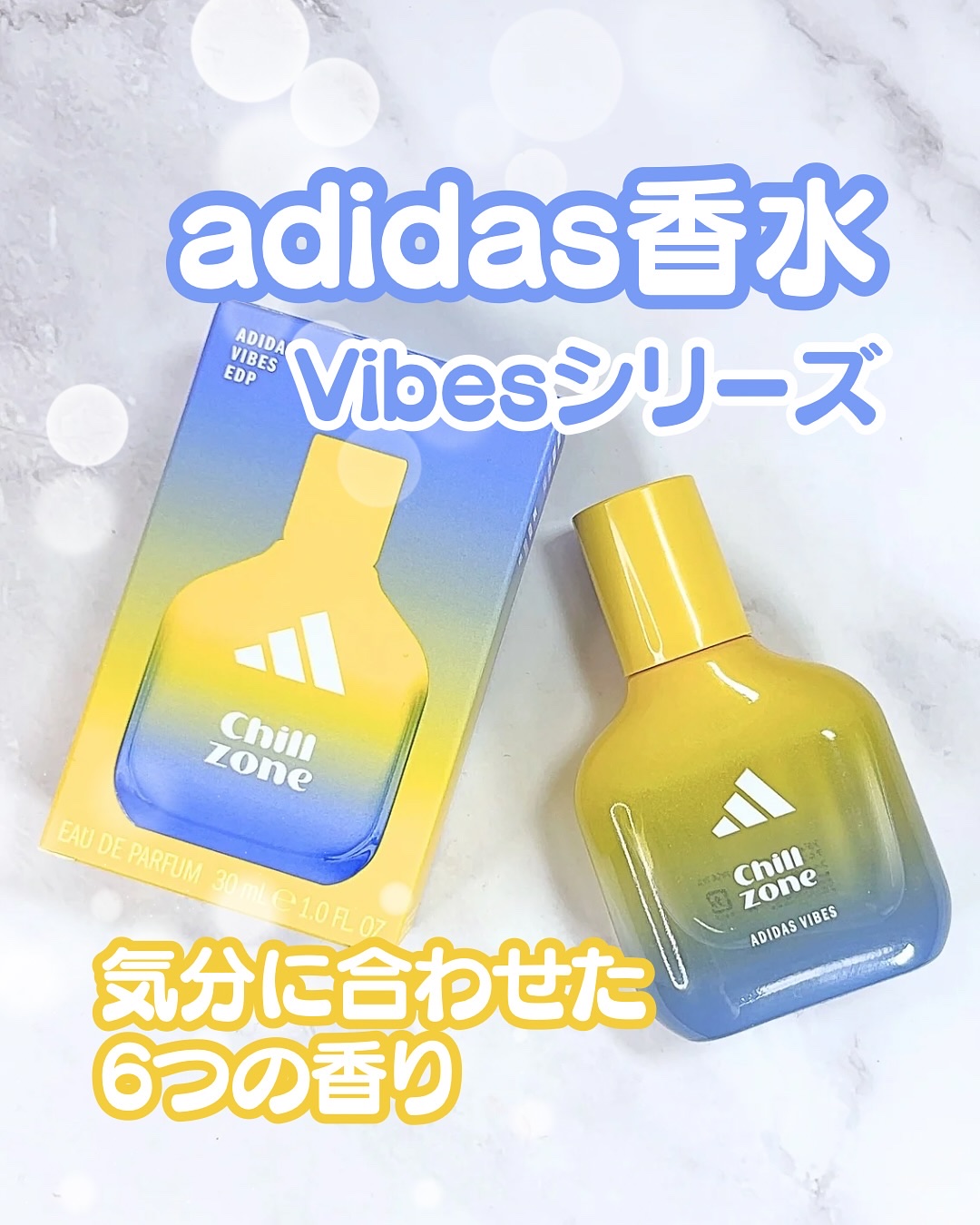 アディダス バイブス オードパルファム チルゾーン/adidas/香水(その他)を使ったクチコミ（1枚目）