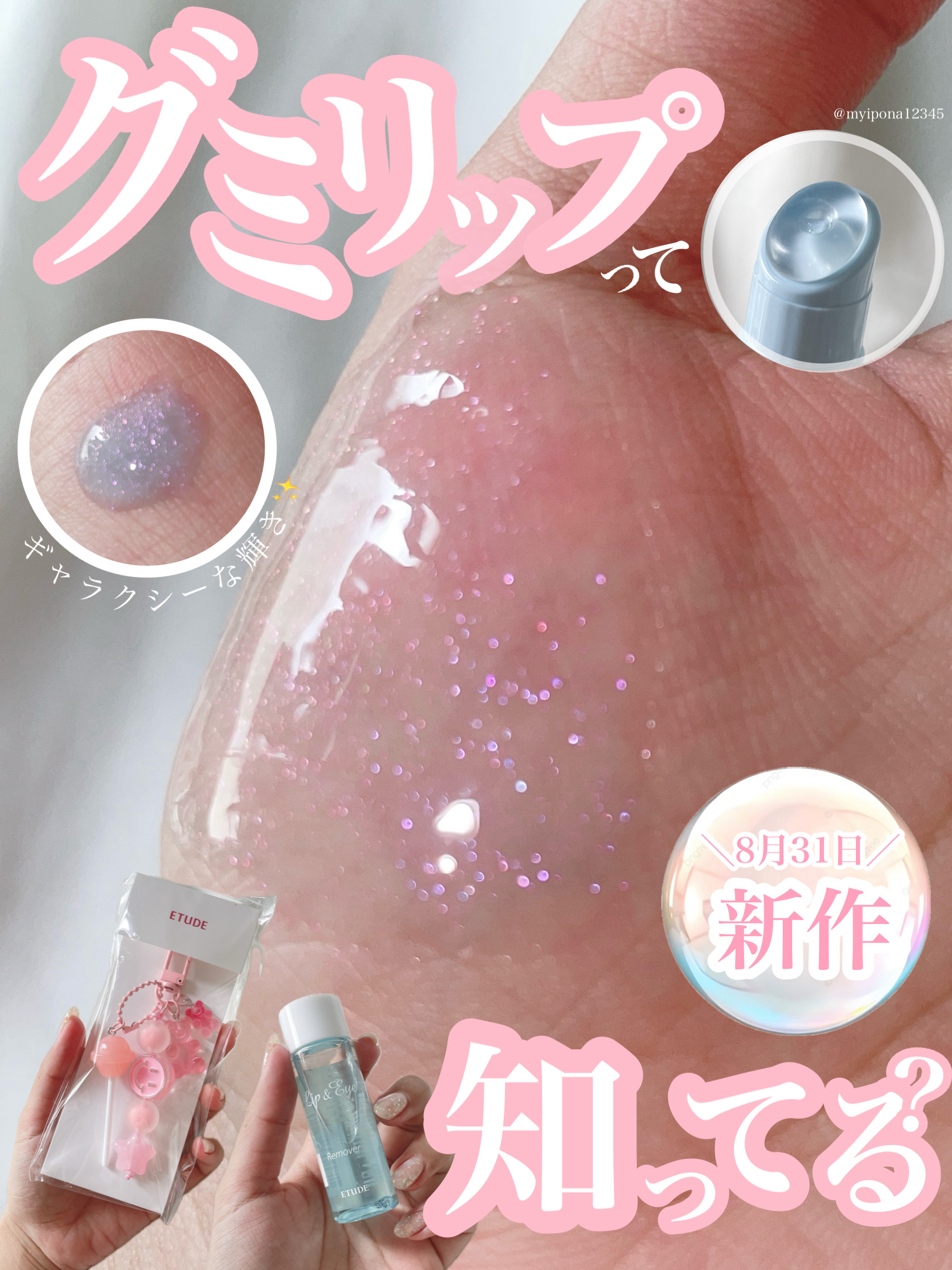【時間で色が変わる！？グミリップって知ってる？】

◻️#ETUDE #カラーリングジェリーバーム
 ブルーエイド ¥1,375(メガポ時¥1080)
 
 
✔厚みで冬向き！ぷるぷる唇に！

この厚みとプランパー効果で
唇がぷるっぷるに！