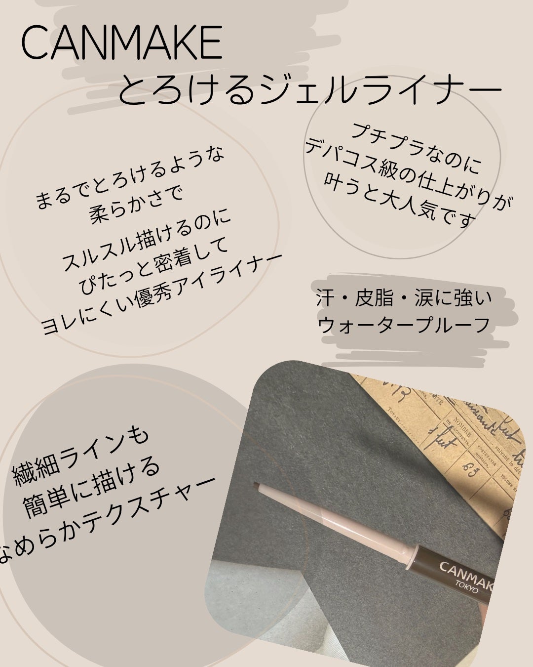 クリーミータッチライナー/キャンメイク/ジェルアイライナーを使ったクチコミ(2枚目)