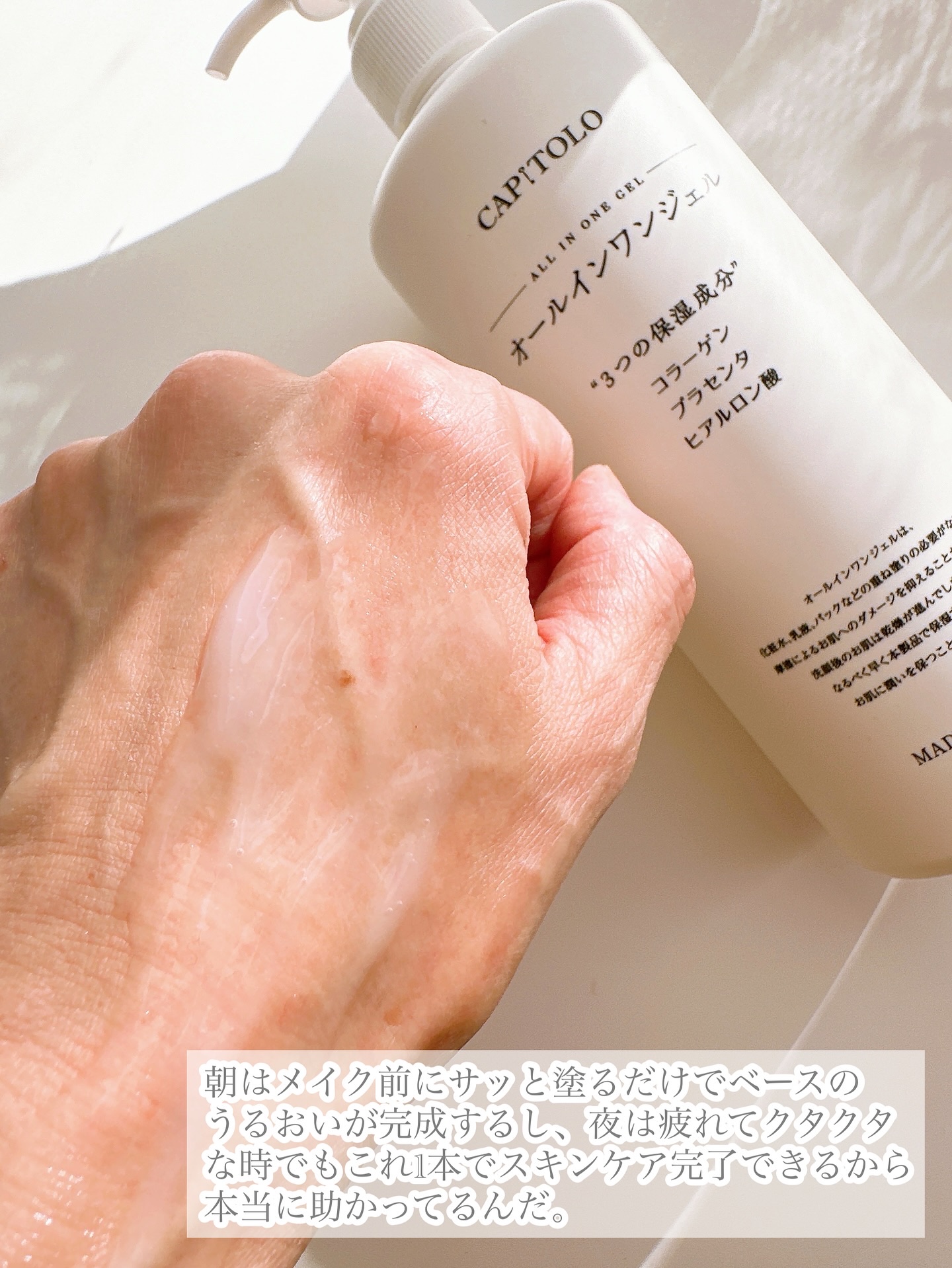 オールインワンジェル/カピートロ/オールインワン化粧品を使ったクチコミ（3枚目）