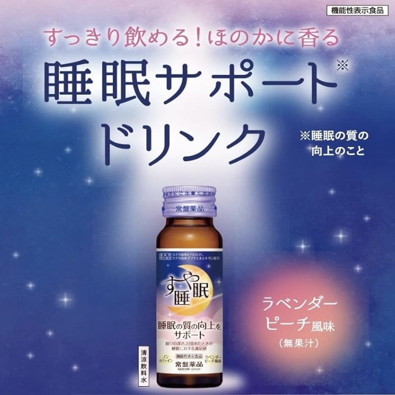 すや睡眠　ドリンクタイプ/常盤薬品/美容ドリンクを使ったクチコミ（3枚目）