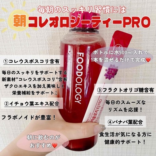 コレオロジーティー/FOODOLOGY/ドリンクを使ったクチコミ（2枚目）