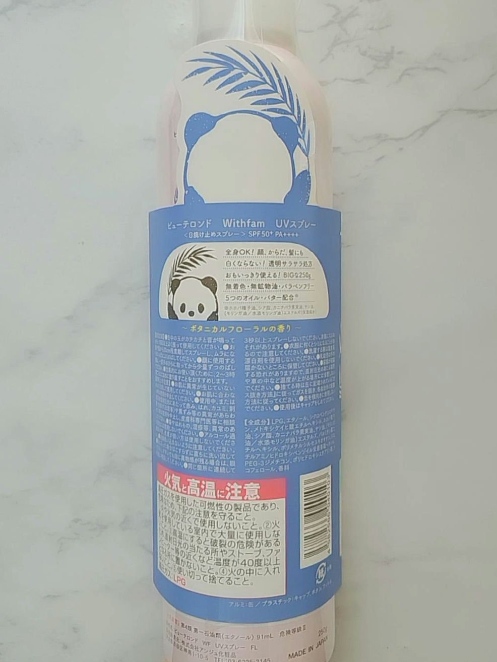 ビューテロンド Withfam UVスプレー ボタニカルフローラルの香り/ビューテロンド/日焼け止めミスト・スプレーを使ったクチコミ（2枚目）