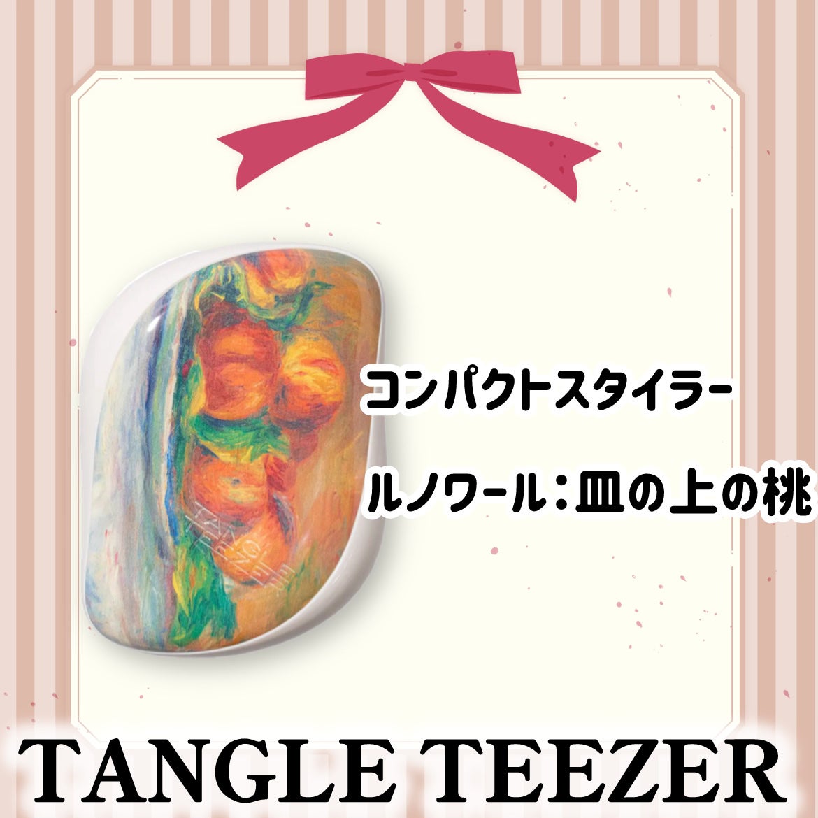 コンパクトスタイラー/TANGLE TEEZER/ヘアブラシを使ったクチコミ(9枚目)