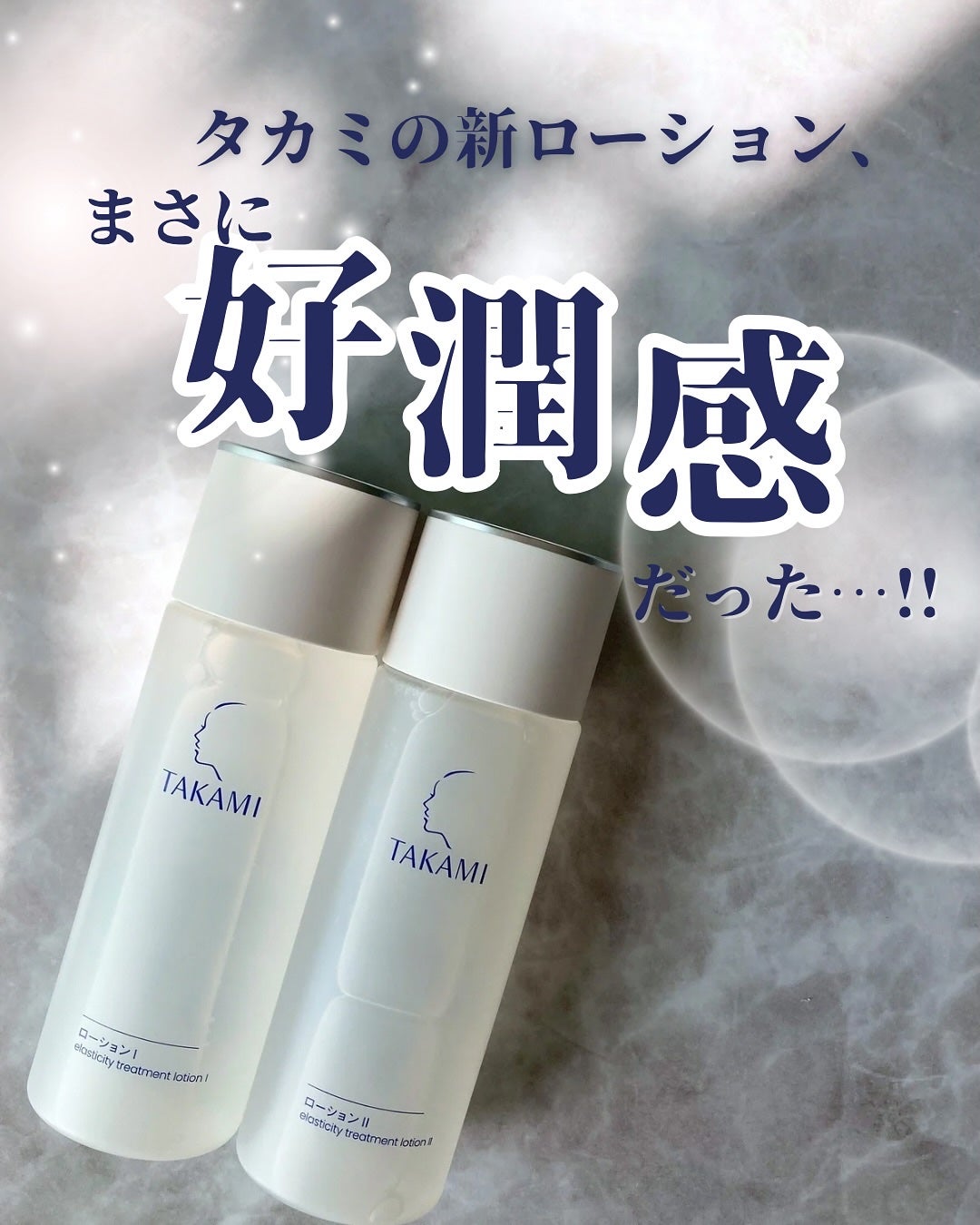 タカミスキンピール/タカミ/ブースター・導入液を使ったクチコミ(1枚目)