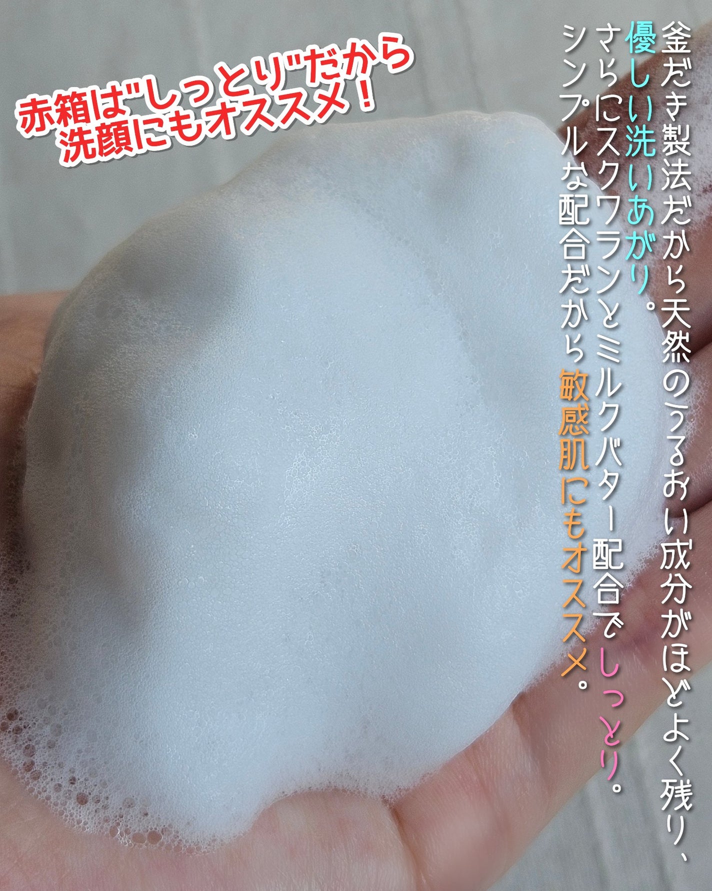 赤箱 (しっとり)/カウブランド/洗顔石鹸を使ったクチコミ(2枚目)