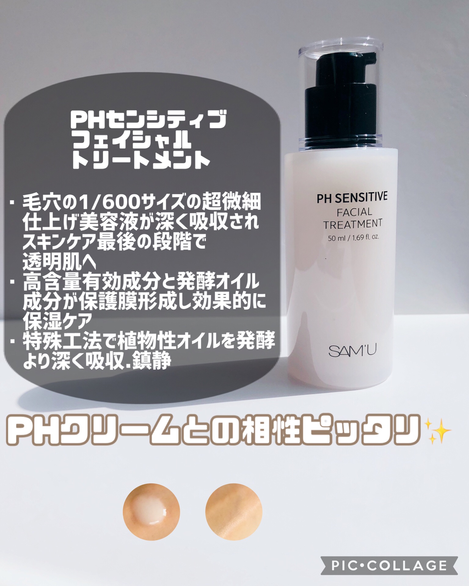 PHセンシティブクリームチューブ 60ml/SAM'U/フェイスクリームを使ったクチコミ（3枚目）