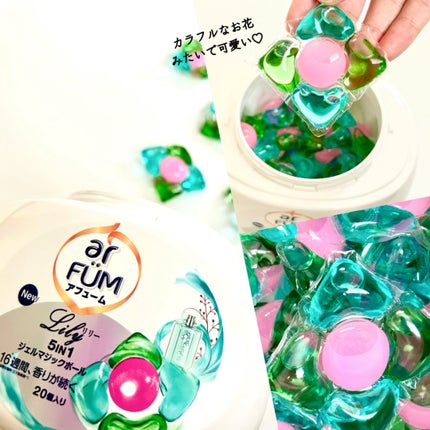 アフューム リリー ランドリーボール/王子製薬/洗濯洗剤を使ったクチコミ(6枚目)