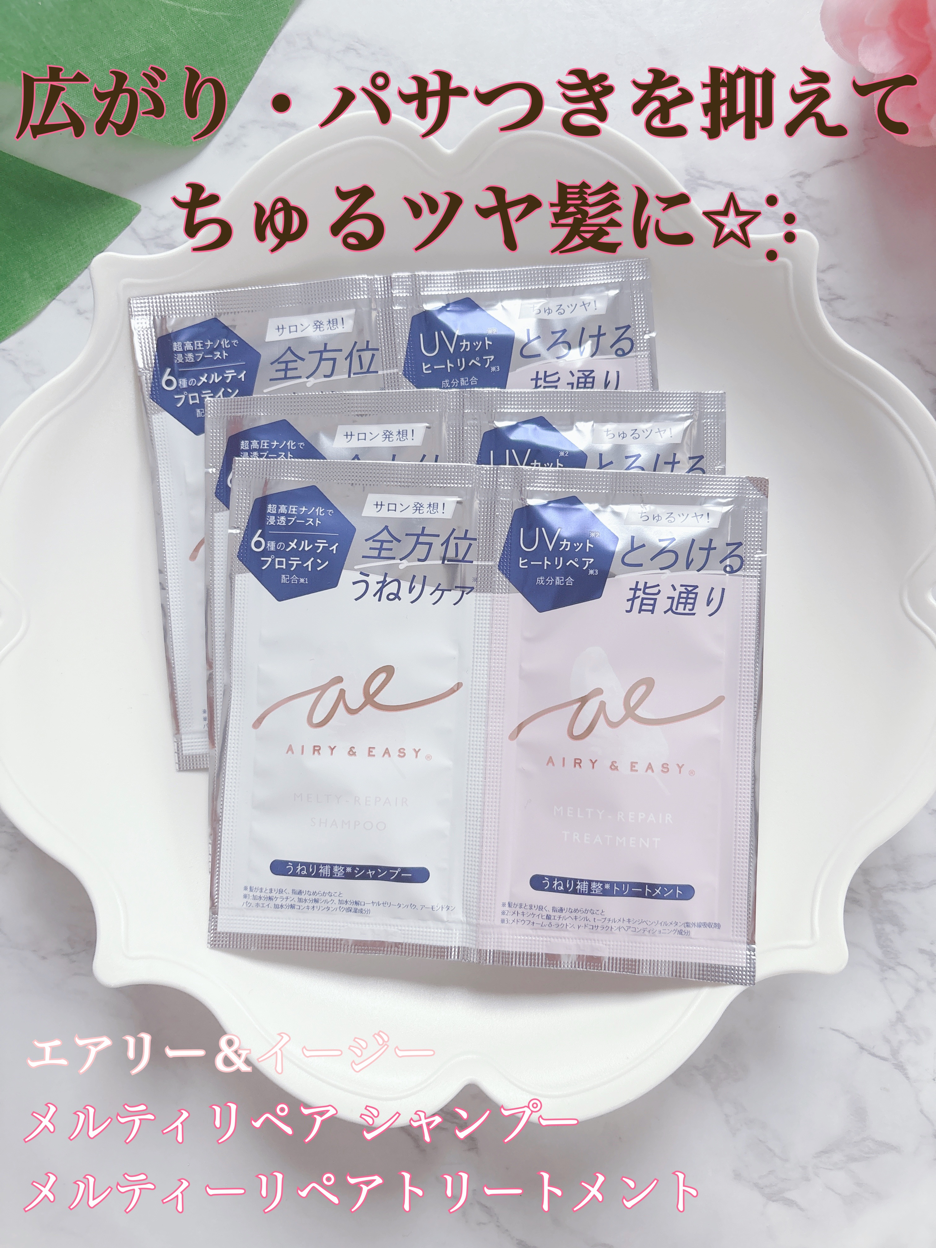 エアリー&イージー メルティリペア シャンプー/トリートメント/エアリー&イージー/市販シャンプーを使ったクチコミ（1枚目）