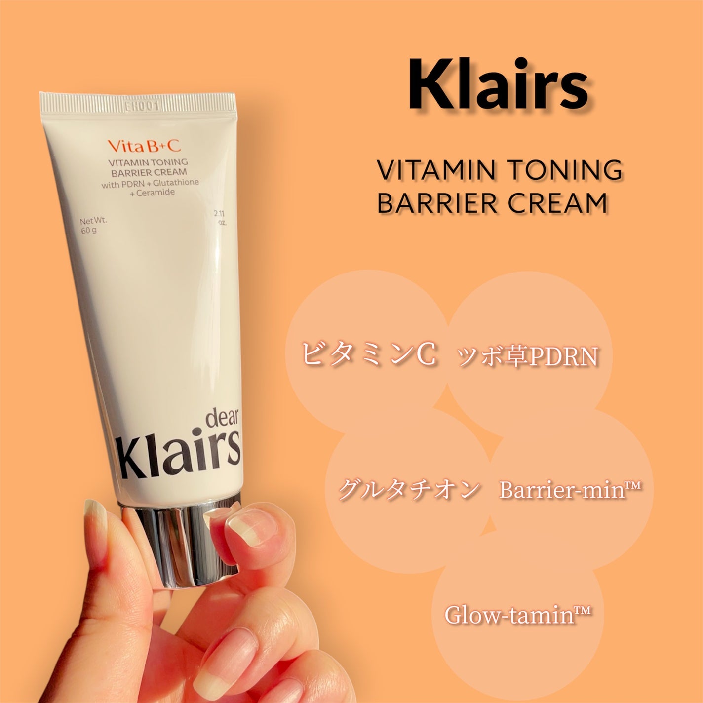 PDRN ビタグル バリアクリーム/Klairs/フェイスクリームを使ったクチコミ(1枚目)