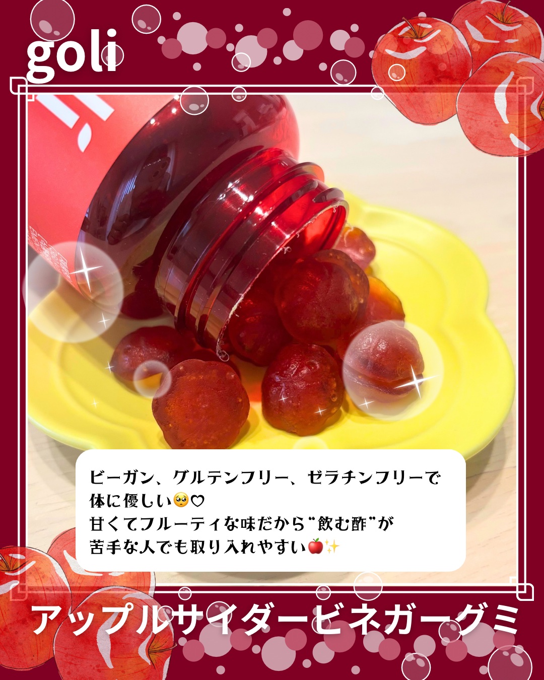 アップルサイダービネガーグミ/goli/健康サプリメントを使ったクチコミ（2枚目）