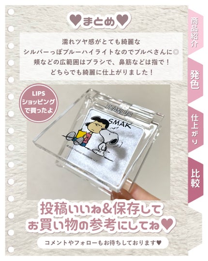 むにゅっとハイライター/キャンメイク/クリームハイライトを使ったクチコミ(6枚目)