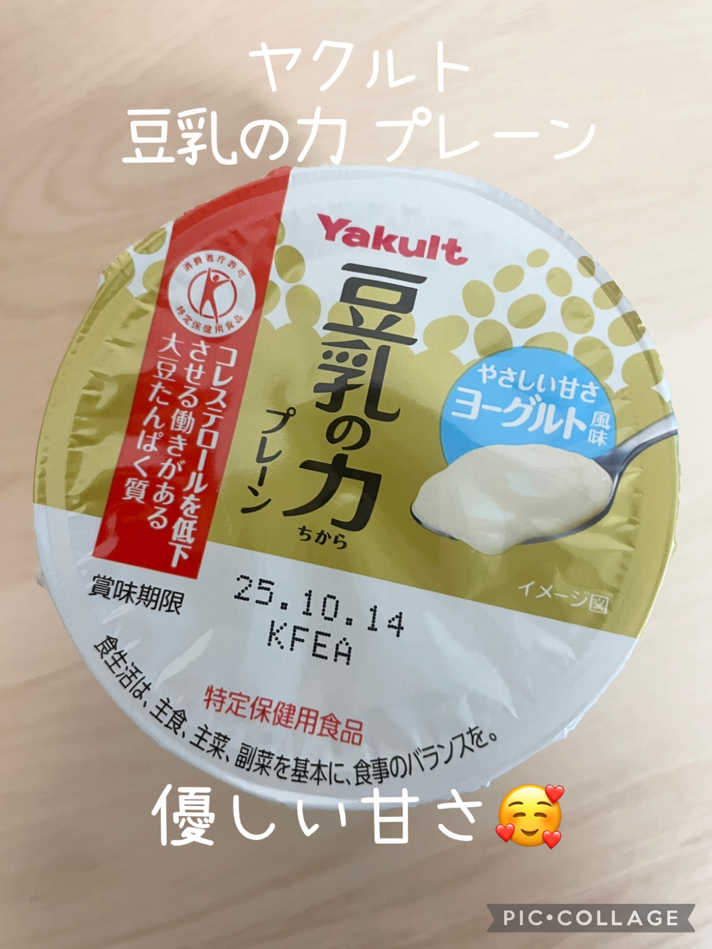 豆乳の力　プレーン/ヤクルト/豆乳飲料を使ったクチコミ（1枚目）