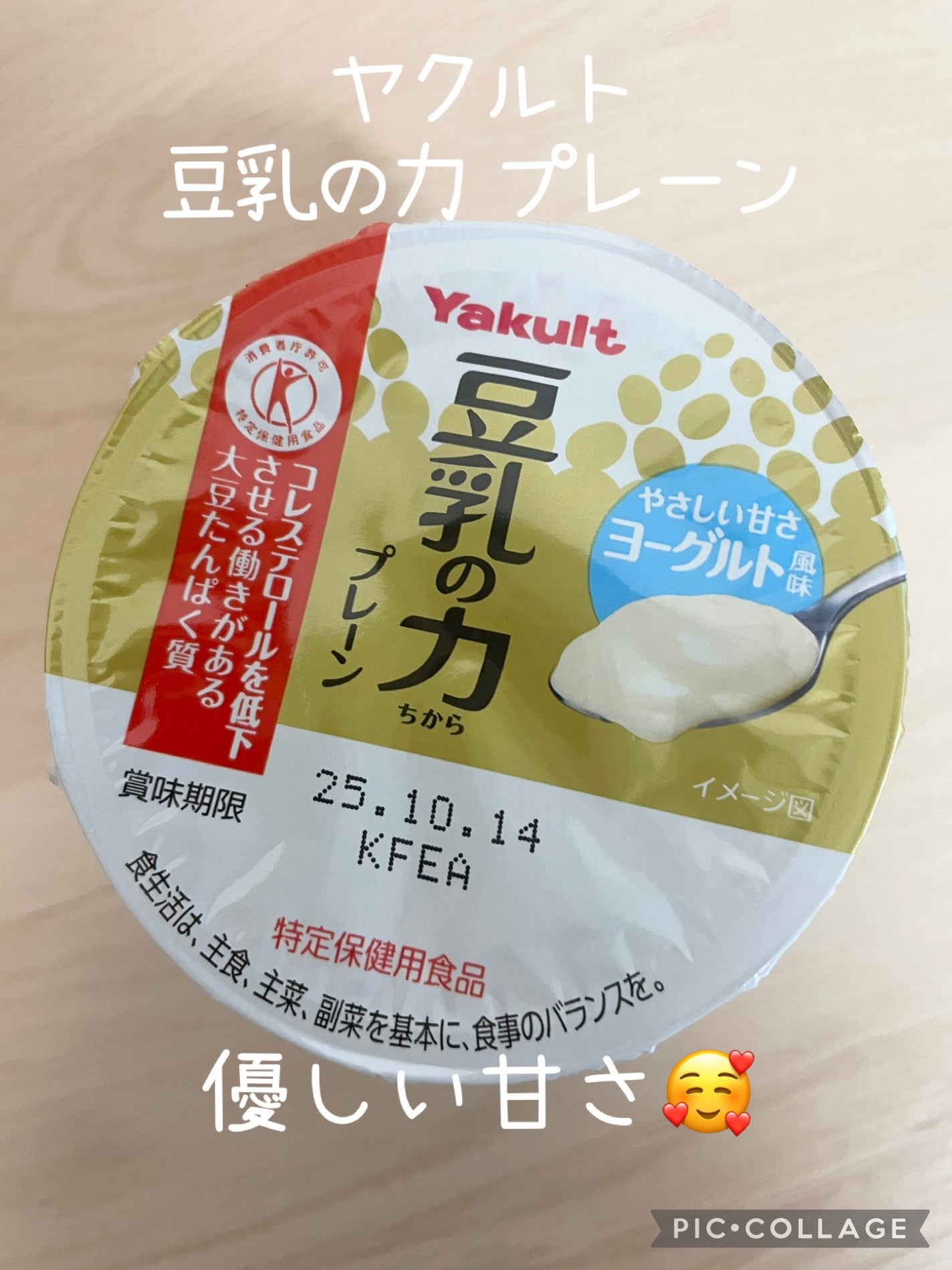 豆乳の力 プレーン/ヤクルト/豆乳飲料を使ったクチコミ(1枚目)