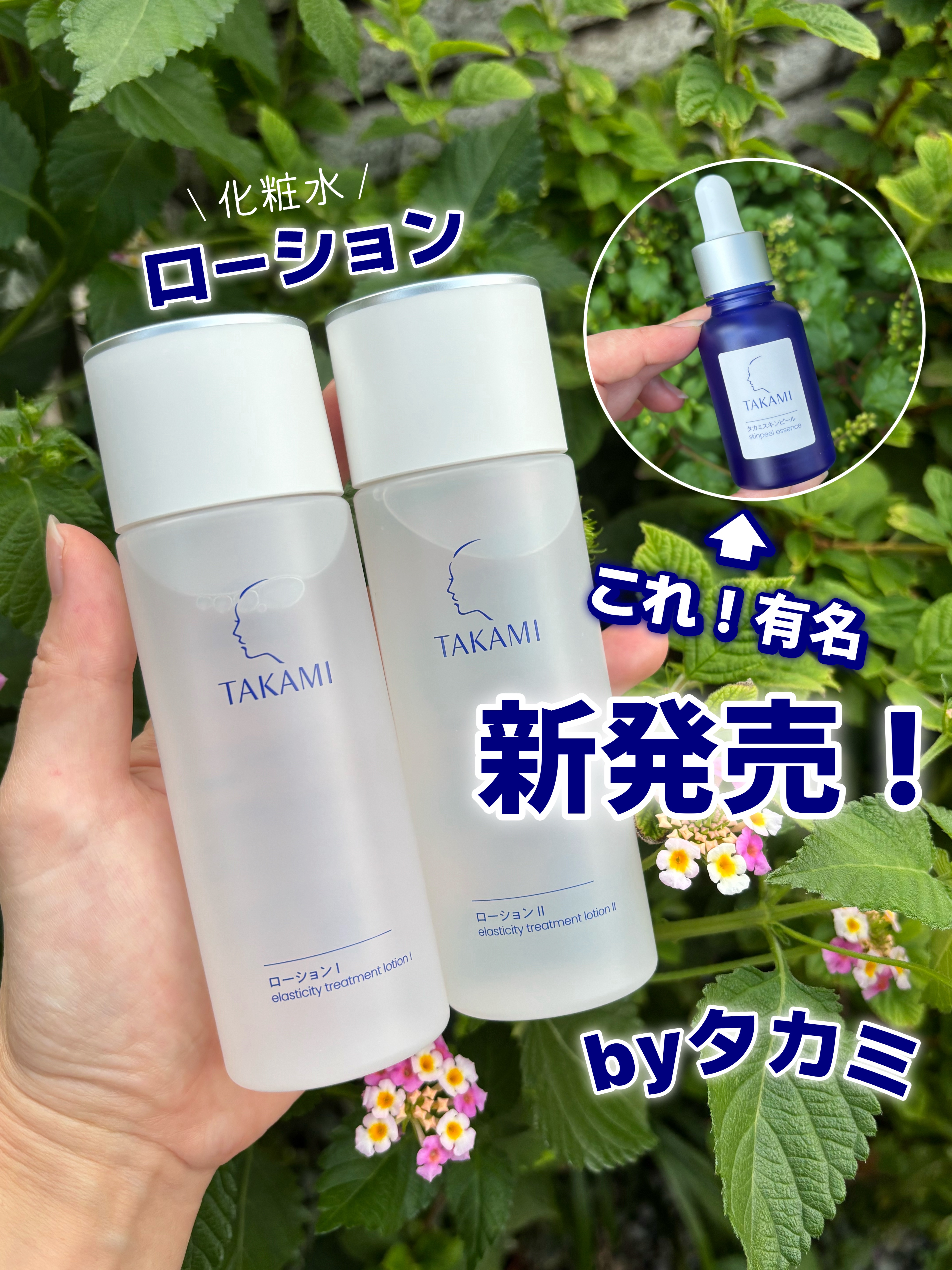 タカミローション Ⅰ/タカミ/化粧水を使ったクチコミ（1枚目）