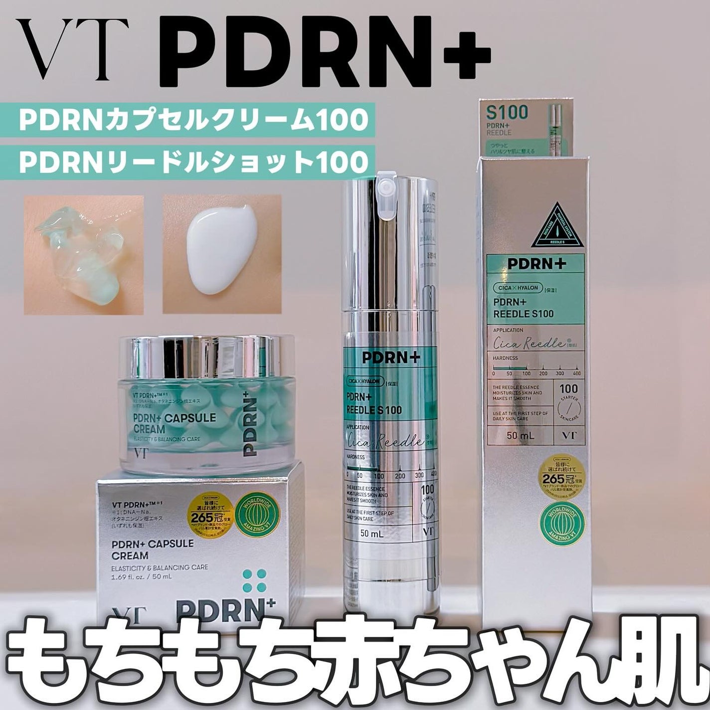 PDRN+リードルS 100/VT/美容液を使ったクチコミ(1枚目)