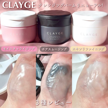 モイスチャライジング クレンジングバーム/CLAYGE/クレンジングバームを使ったクチコミ(1枚目)
