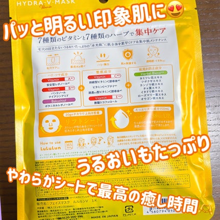ルルルン ハイドラ V マスク/ルルルン/シートマスク・パックを使ったクチコミ(2枚目)