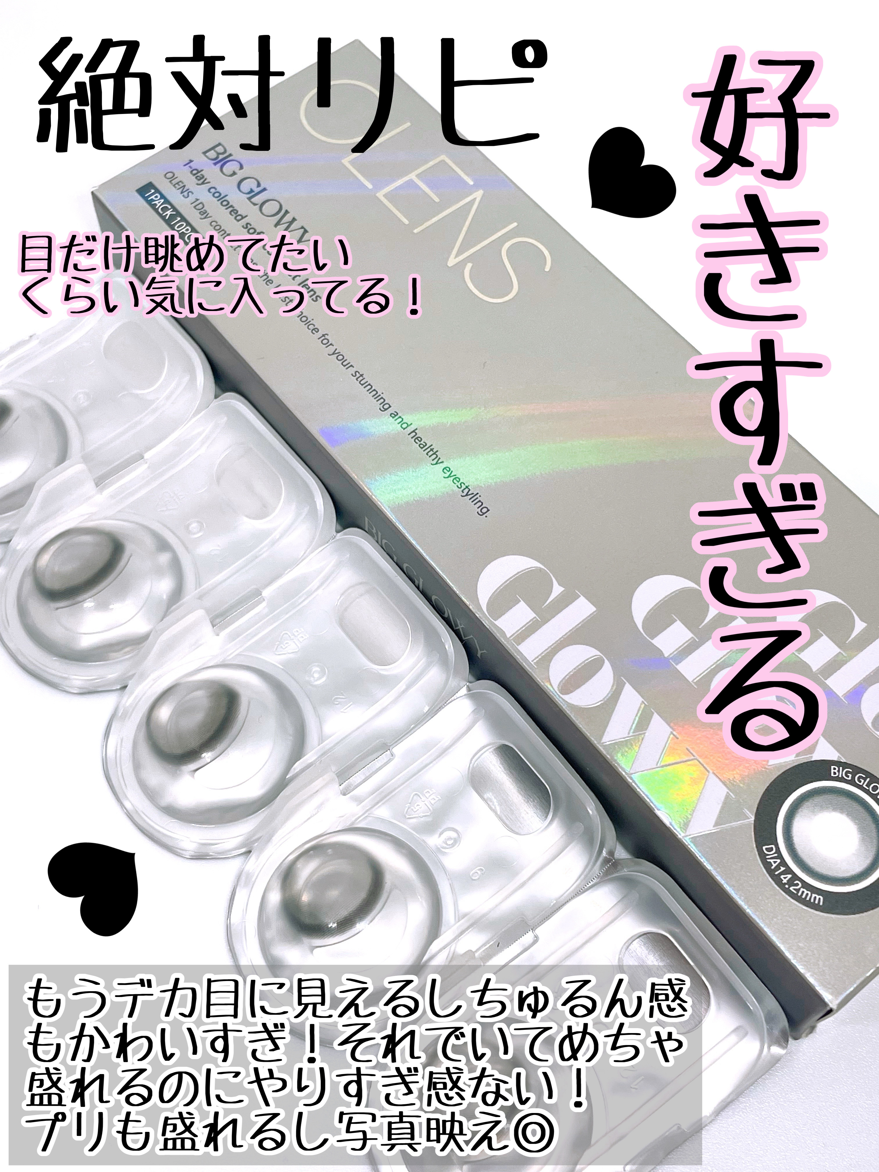 Big Glowy 1day グレー/OLENS/ワンデー（１DAY）カラコンを使ったクチコミ（3枚目）