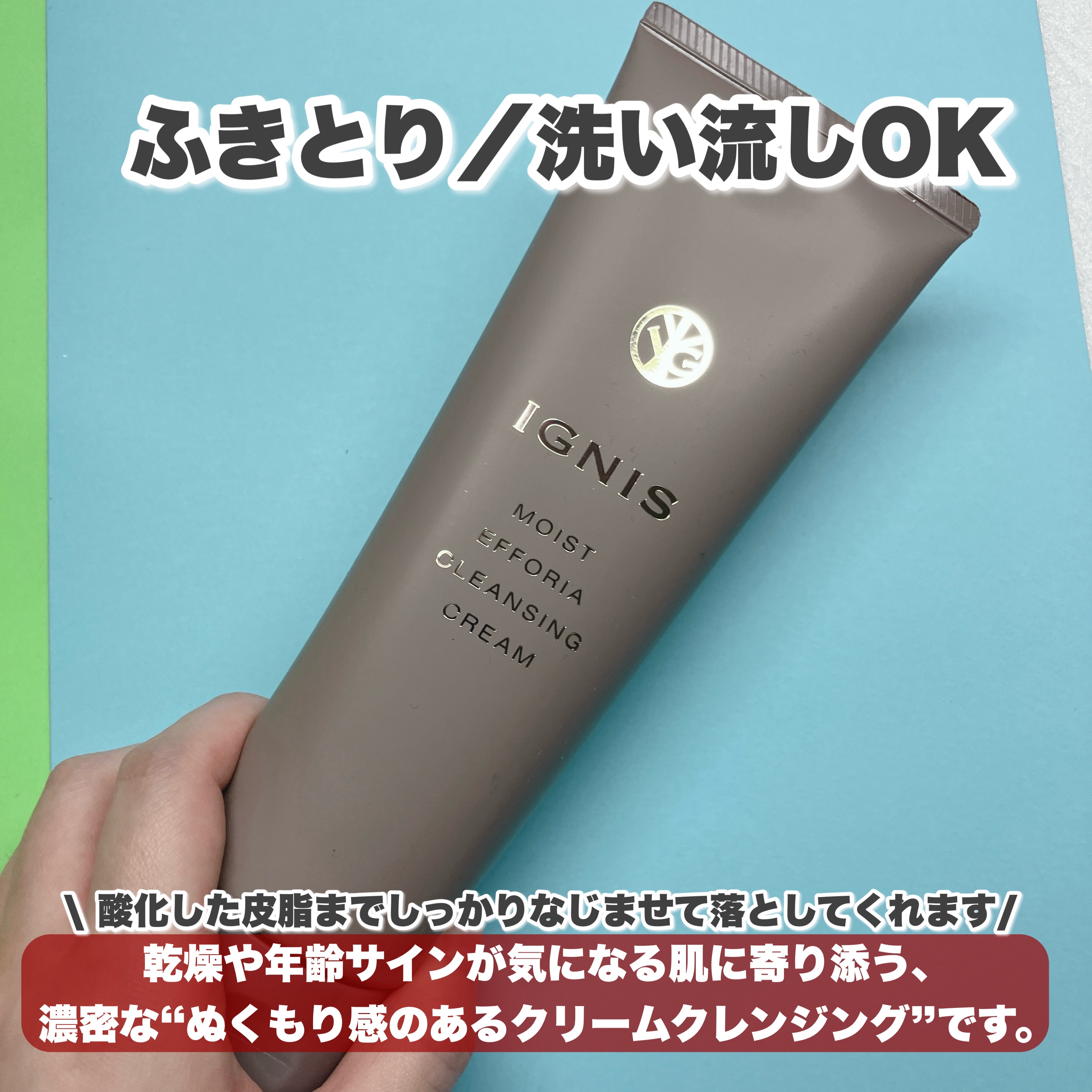イグニス モイスト エフフォーリアクレンジングクリーム/IGNIS/クレンジングクリームを使ったクチコミ（2枚目）